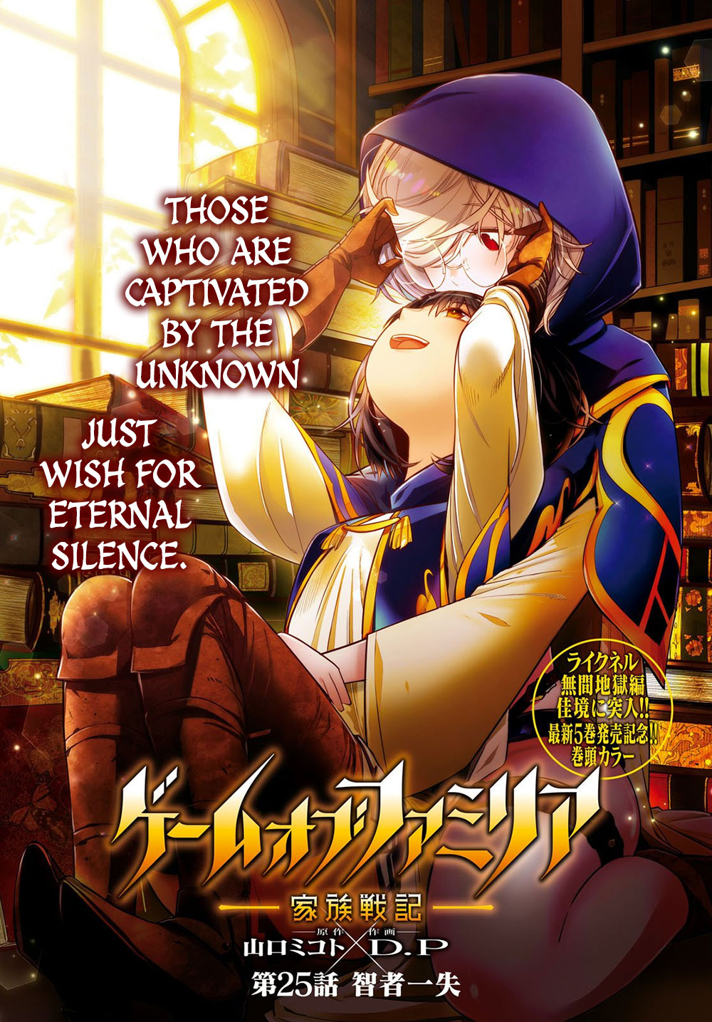 Game obu Familia – Family Senki Chapter 25 - Page 2