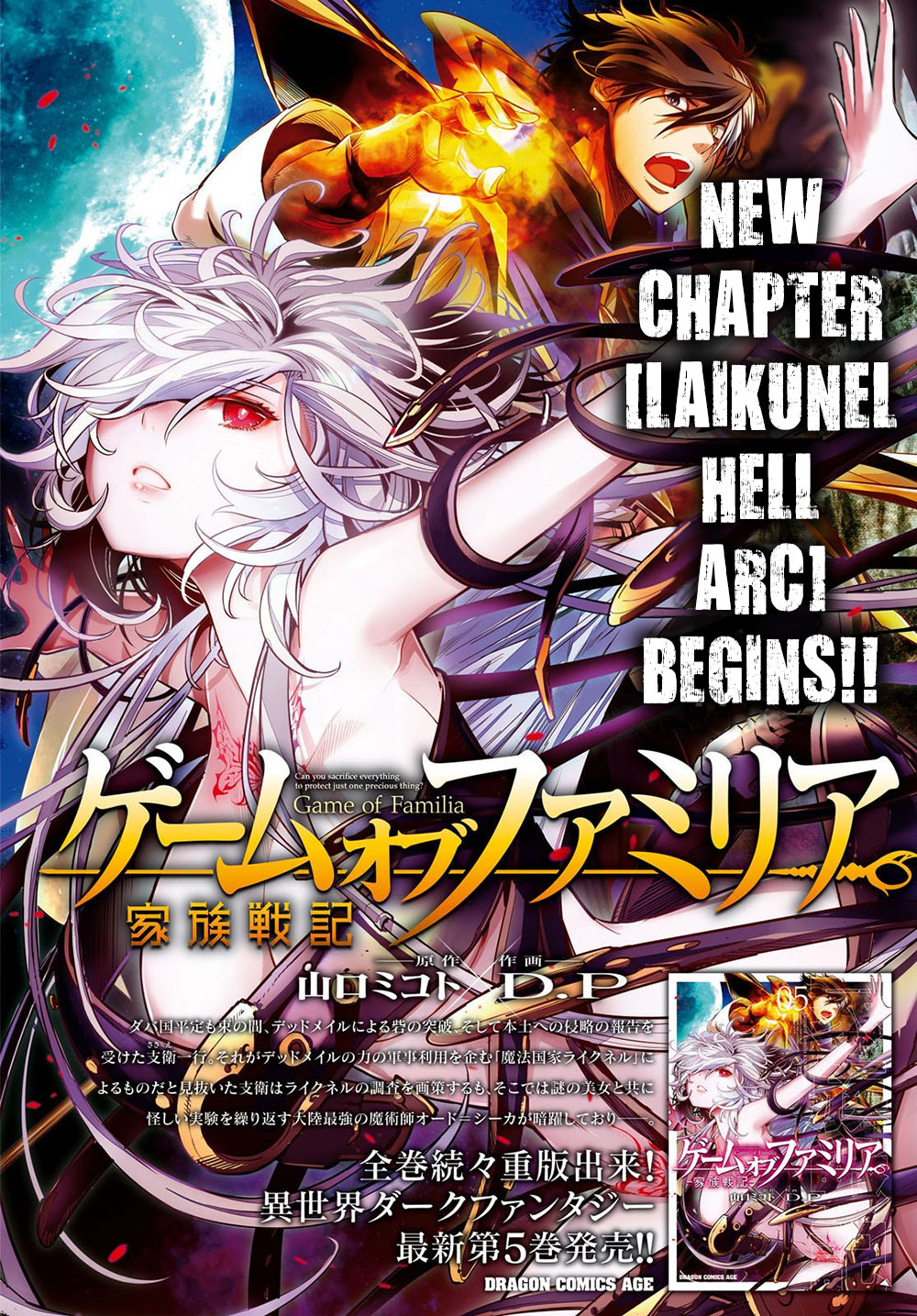 Game obu Familia – Family Senki Chapter 25 - Page 3