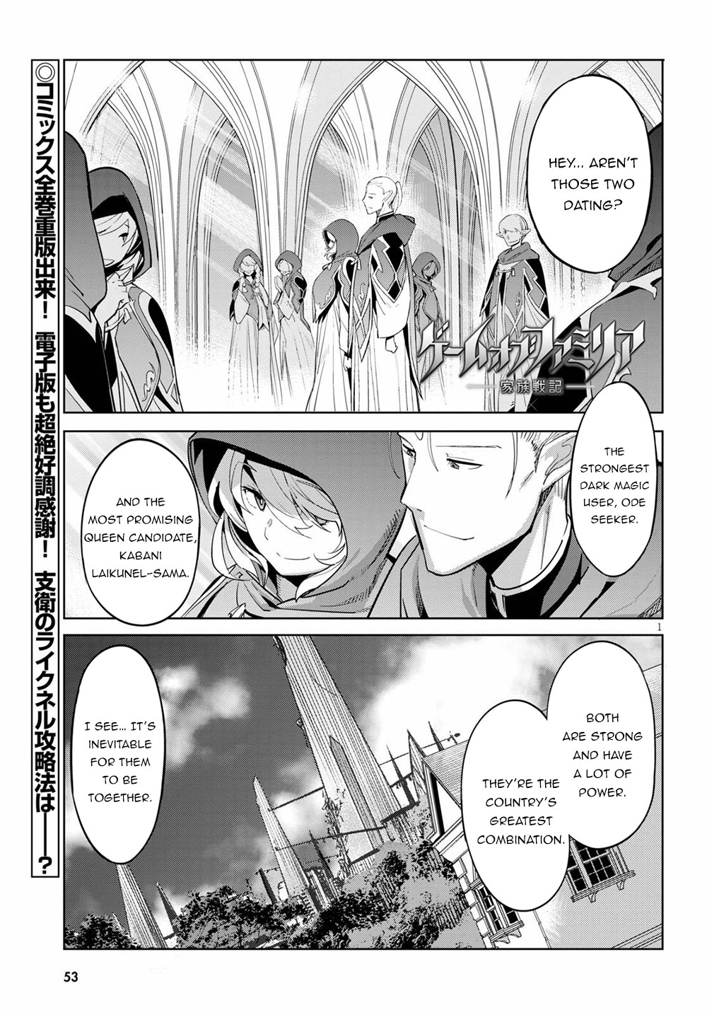 Game obu Familia – Family Senki Chapter 27 - Page 1