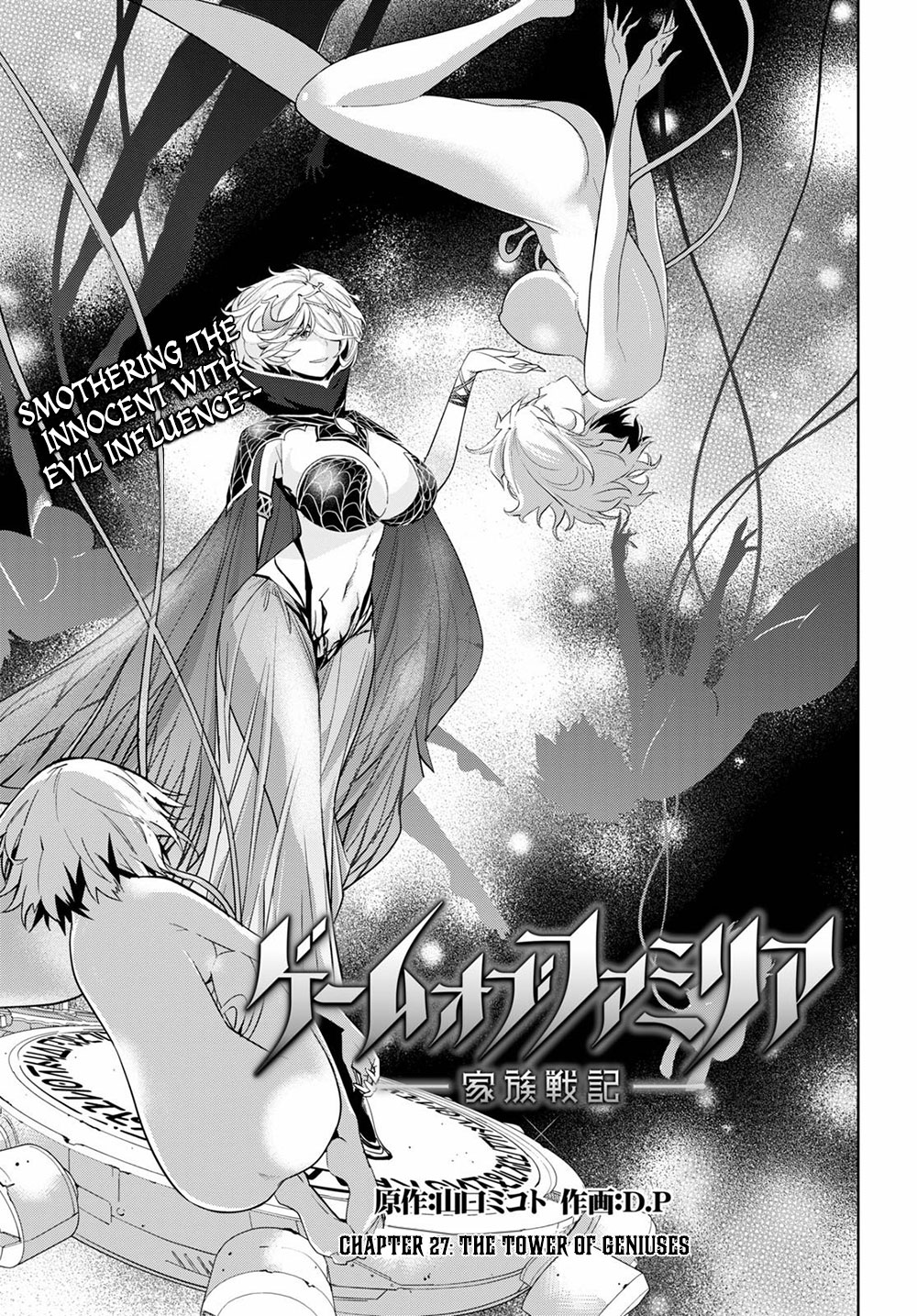Game obu Familia – Family Senki Chapter 27 - Page 3