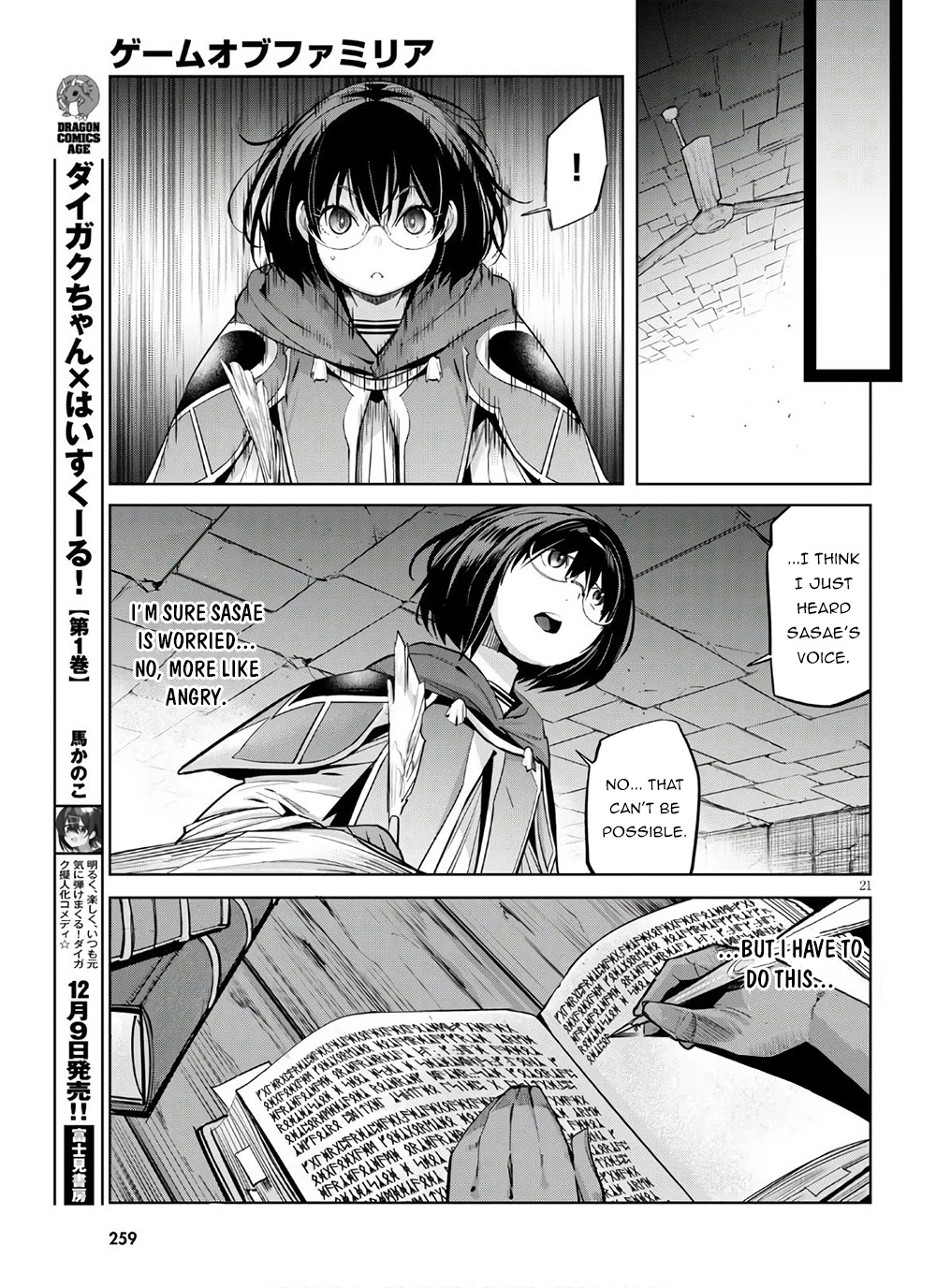 Game obu Familia – Family Senki Chapter 28 - Page 20