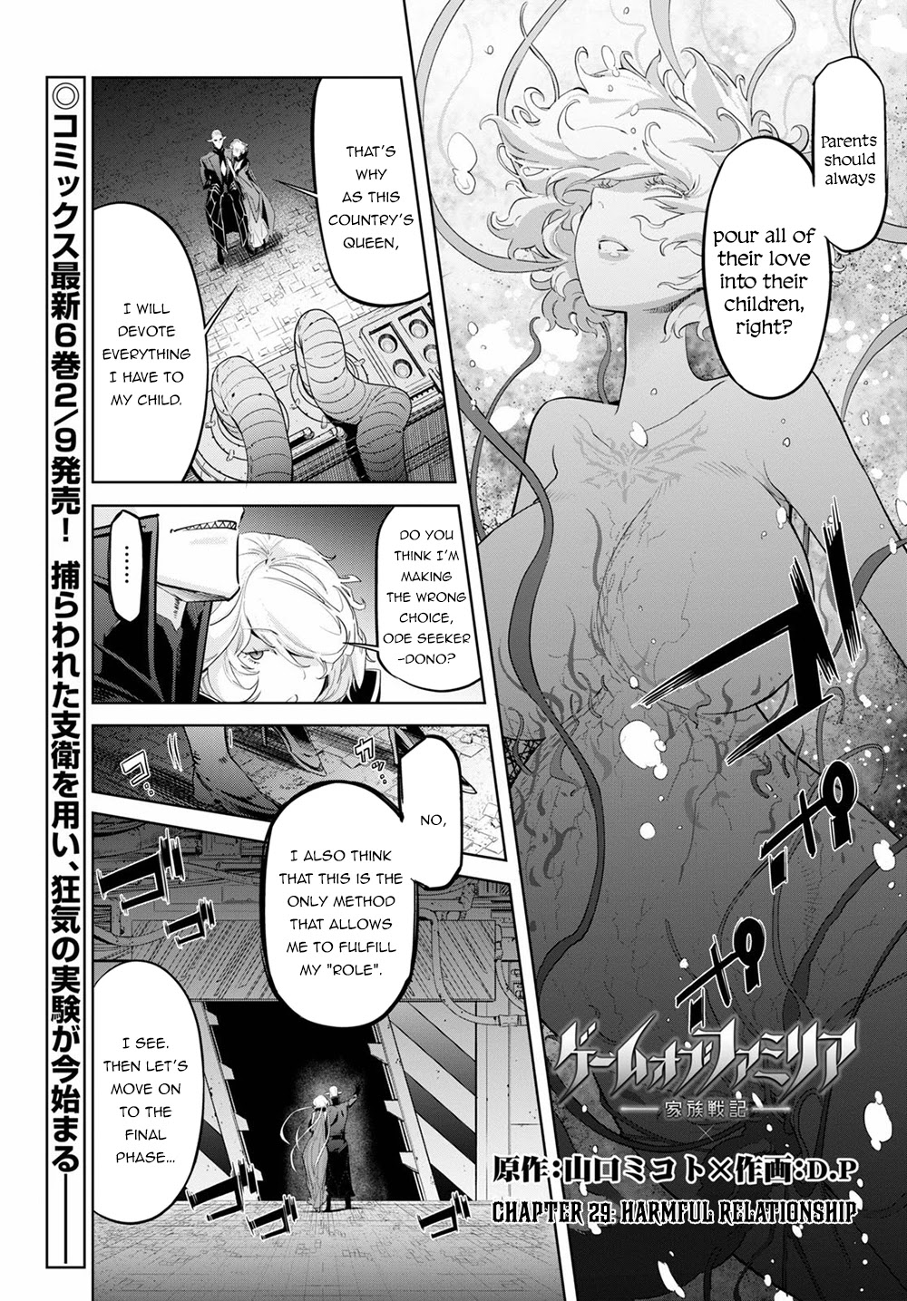 Game obu Familia – Family Senki Chapter 29 - Page 1