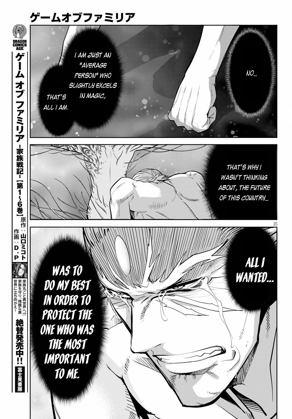 Game obu Familia – Family Senki Chapter 33 - Page 25