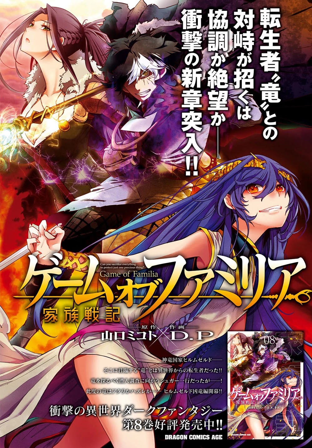 Game obu Familia – Family Senki Chapter 41 - Page 2