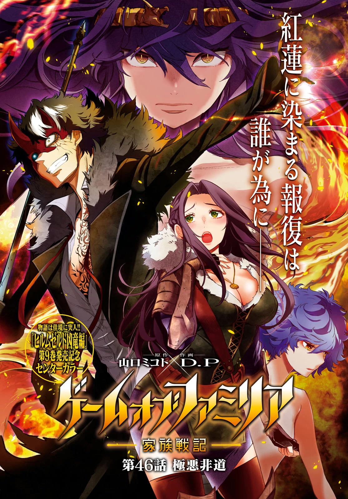 Game obu Familia – Family Senki Chapter 46 - Page 1