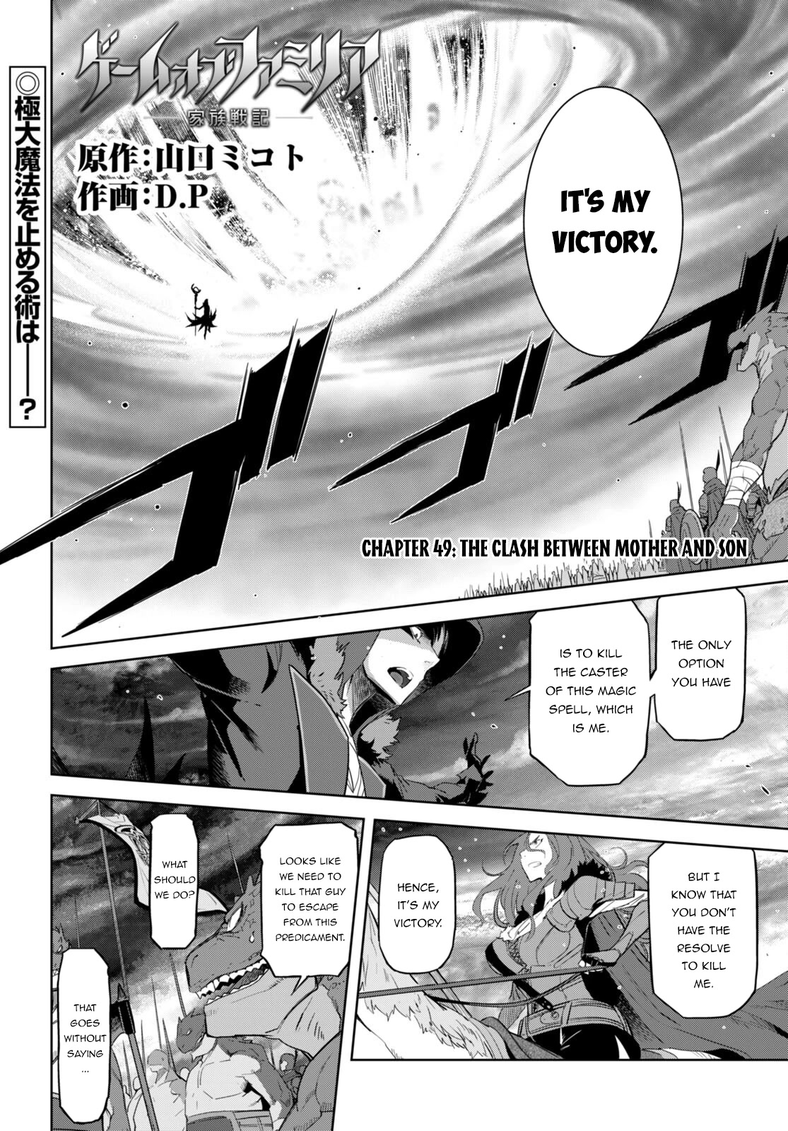 Game obu Familia – Family Senki Chapter 49 - Page 1