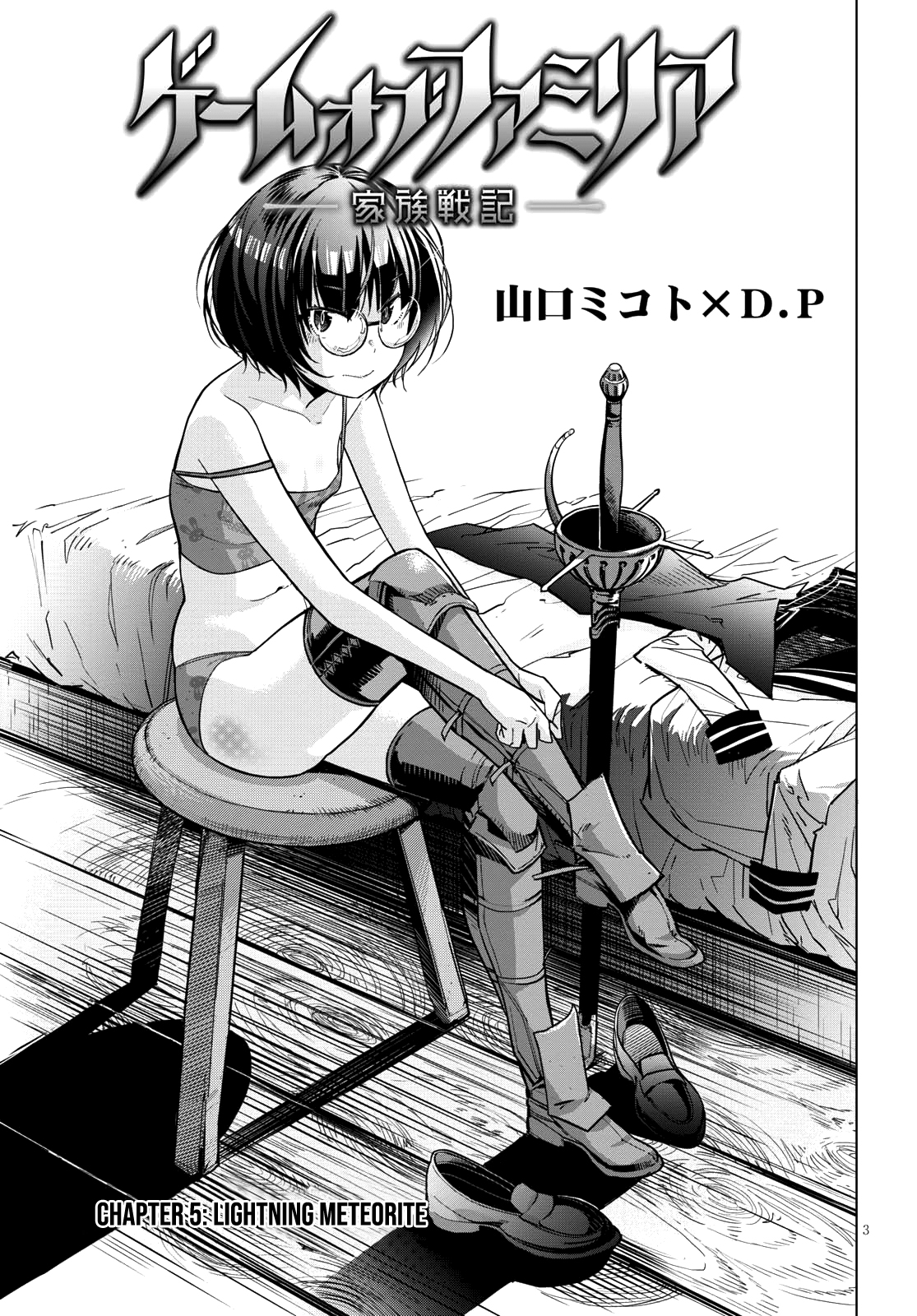 Game obu Familia – Family Senki Chapter 5 - Page 3