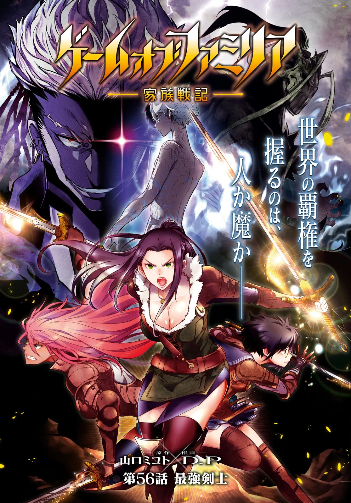 Game obu Familia – Family Senki Chapter 56 - Page 1