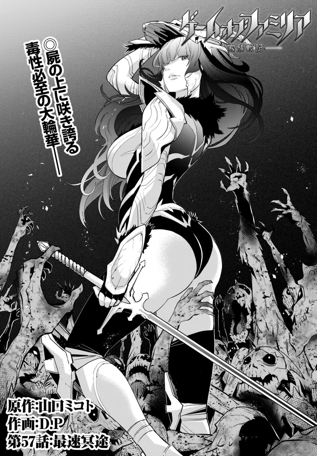 Game obu Familia – Family Senki Chapter 57 - Page 2