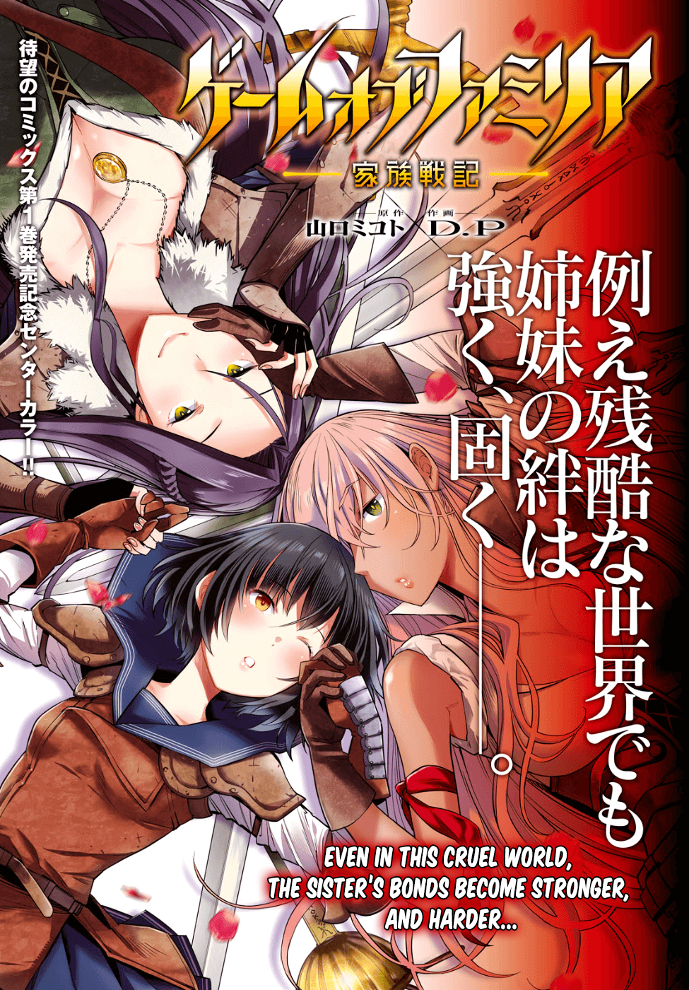 Game obu Familia – Family Senki Chapter 6 - Page 1