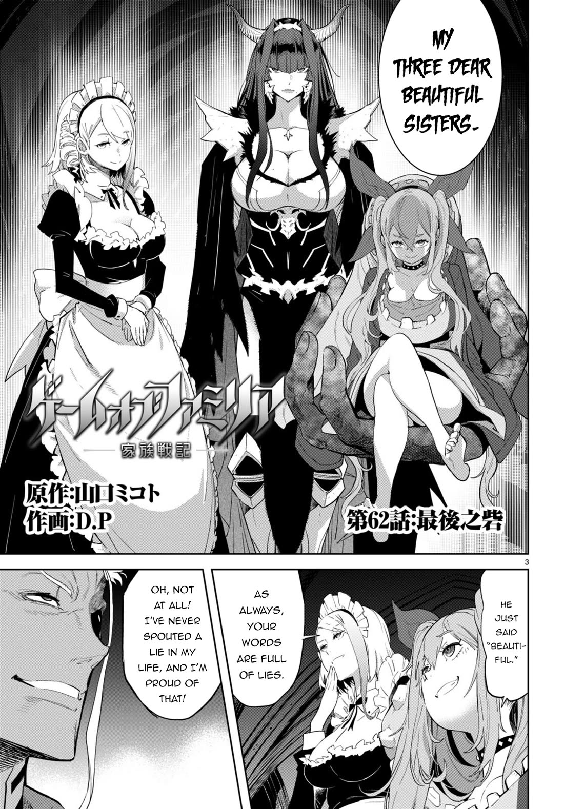 Game obu Familia – Family Senki Chapter 62 - Page 3