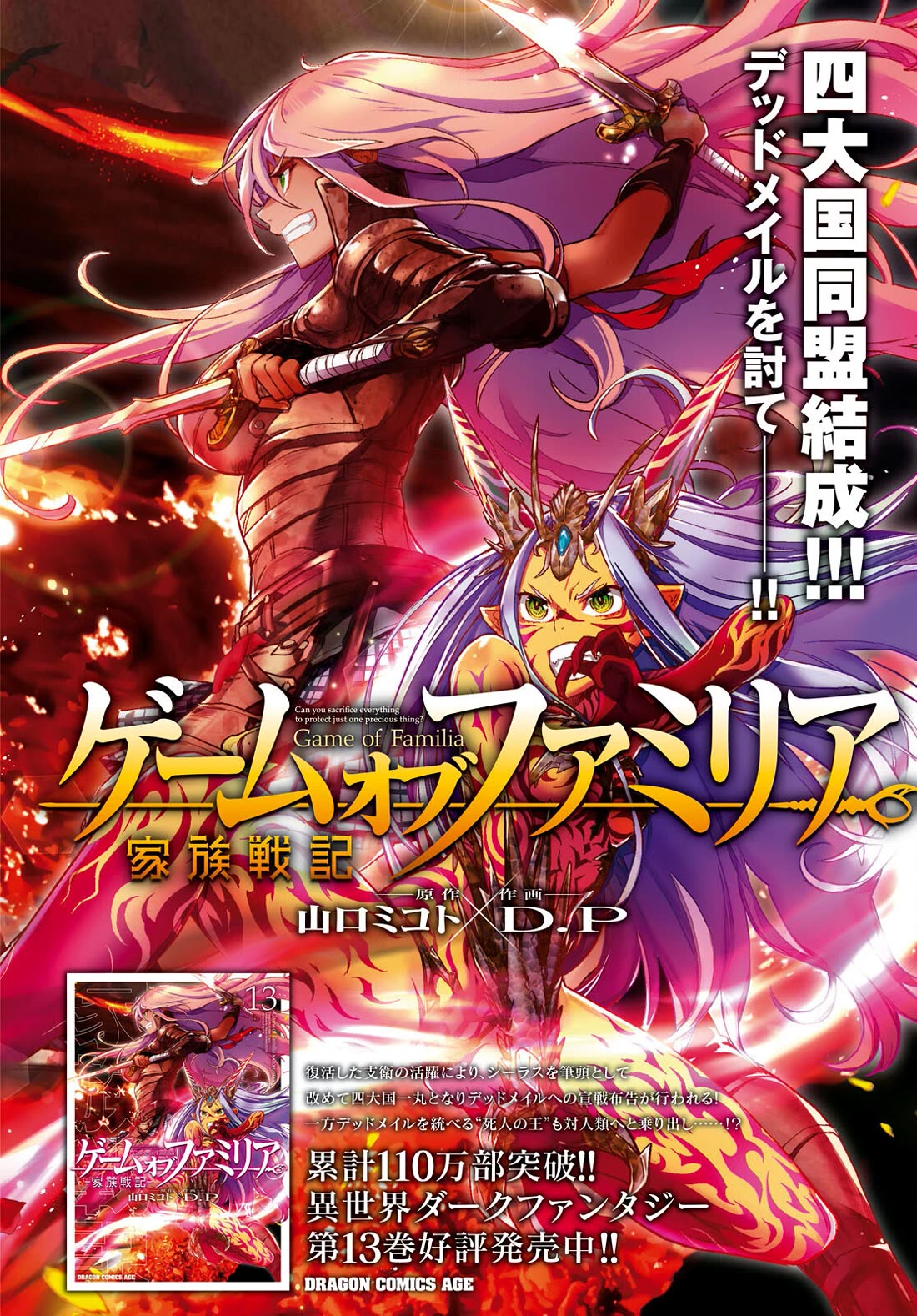 Game obu Familia – Family Senki Chapter 65 - Page 2