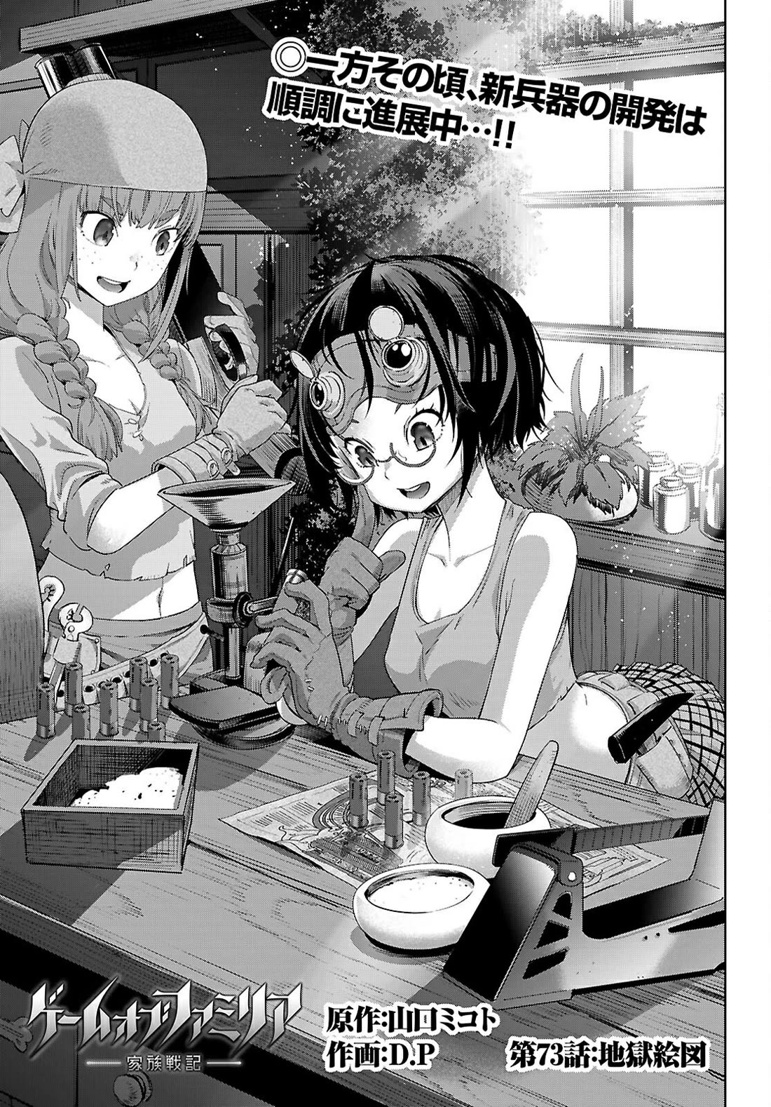 Game obu Familia – Family Senki Chapter 73 - Page 3