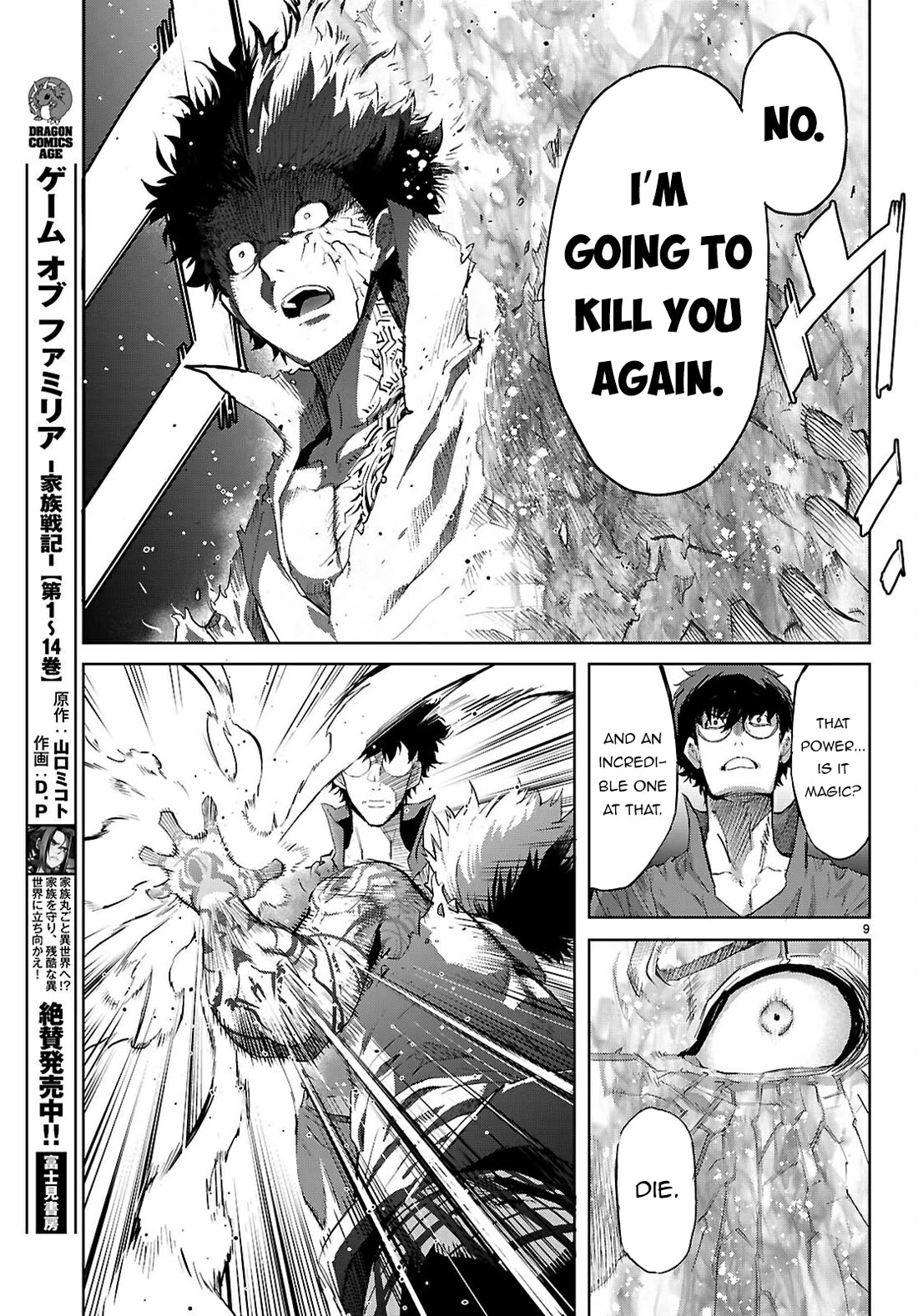 Game obu Familia – Family Senki Chapter 73 - Page 9