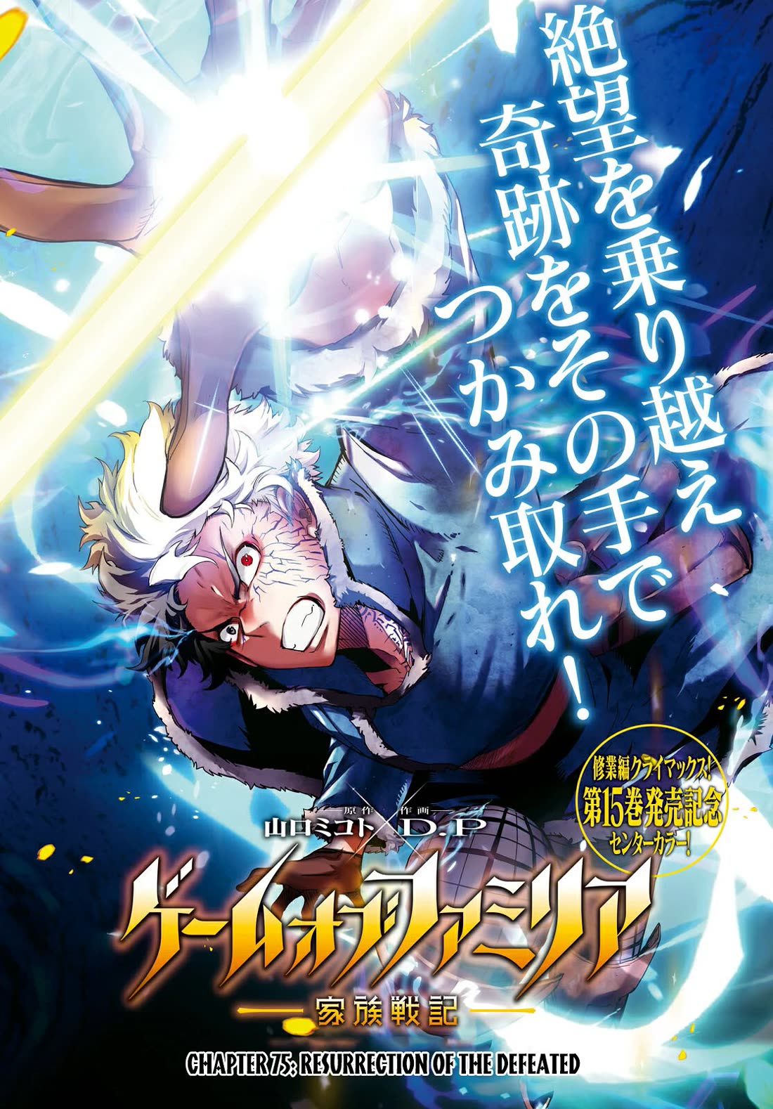 Game obu Familia – Family Senki Chapter 75 - Page 2