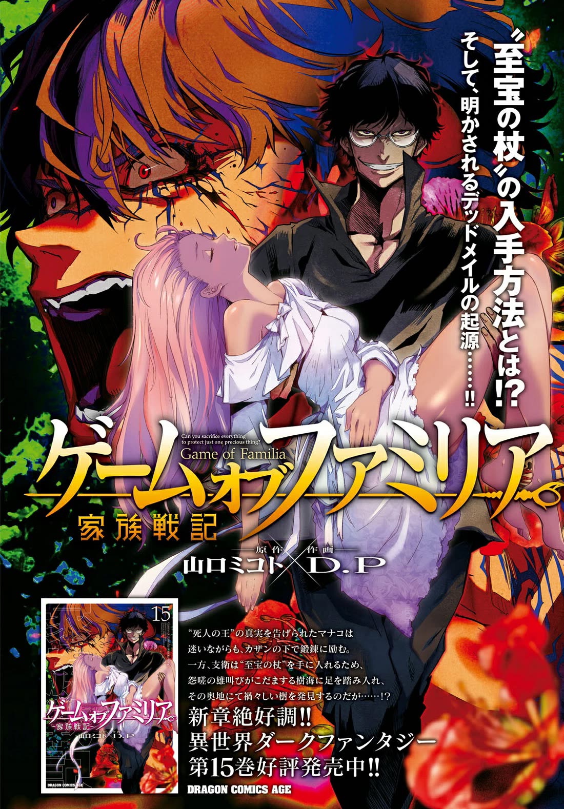 Game obu Familia – Family Senki Chapter 75 - Page 3