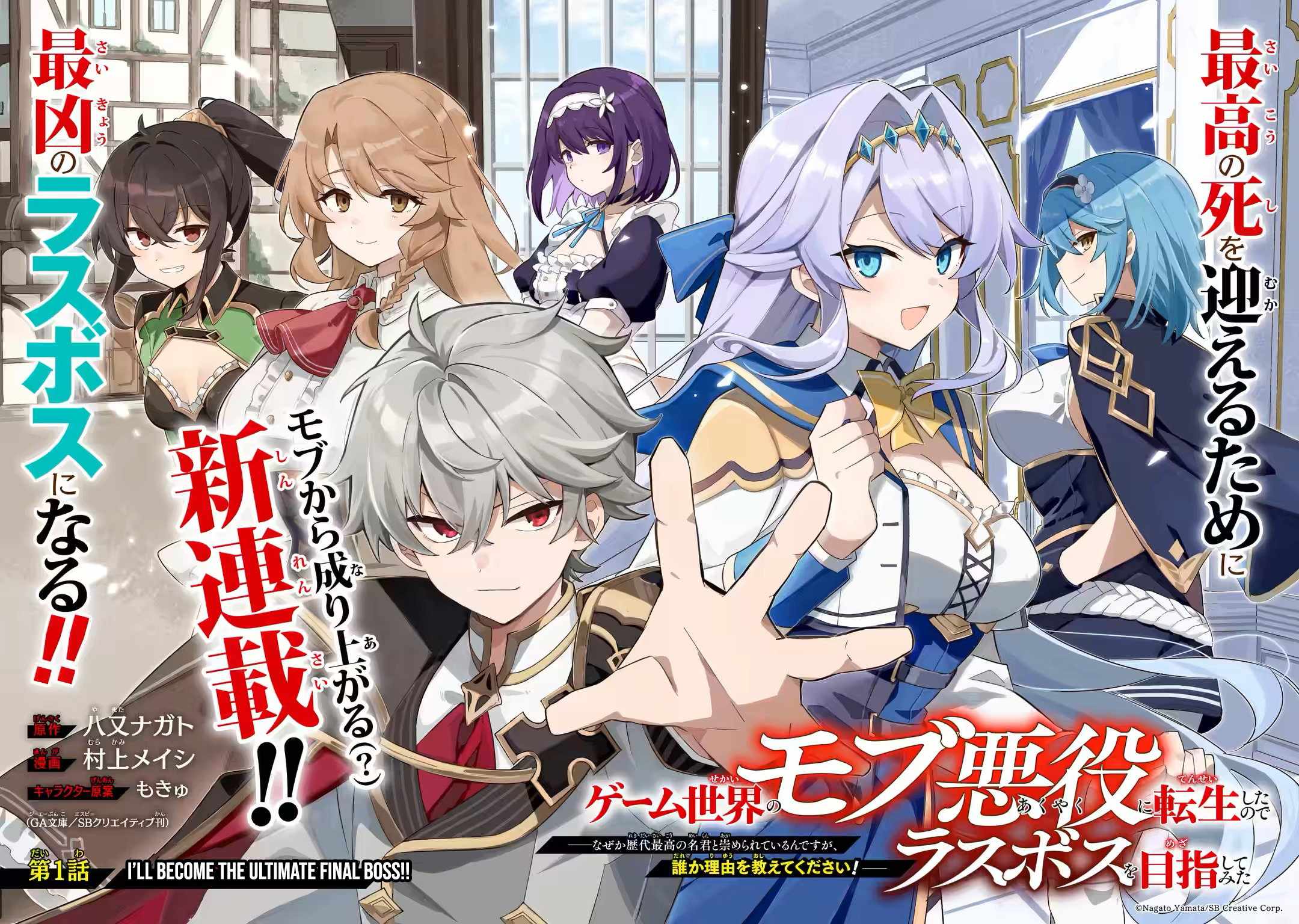 Game Sekai no mobu akuyaku ni tensei shita node Last bos wo mezashite mita Chapter 1.1 - Page 5