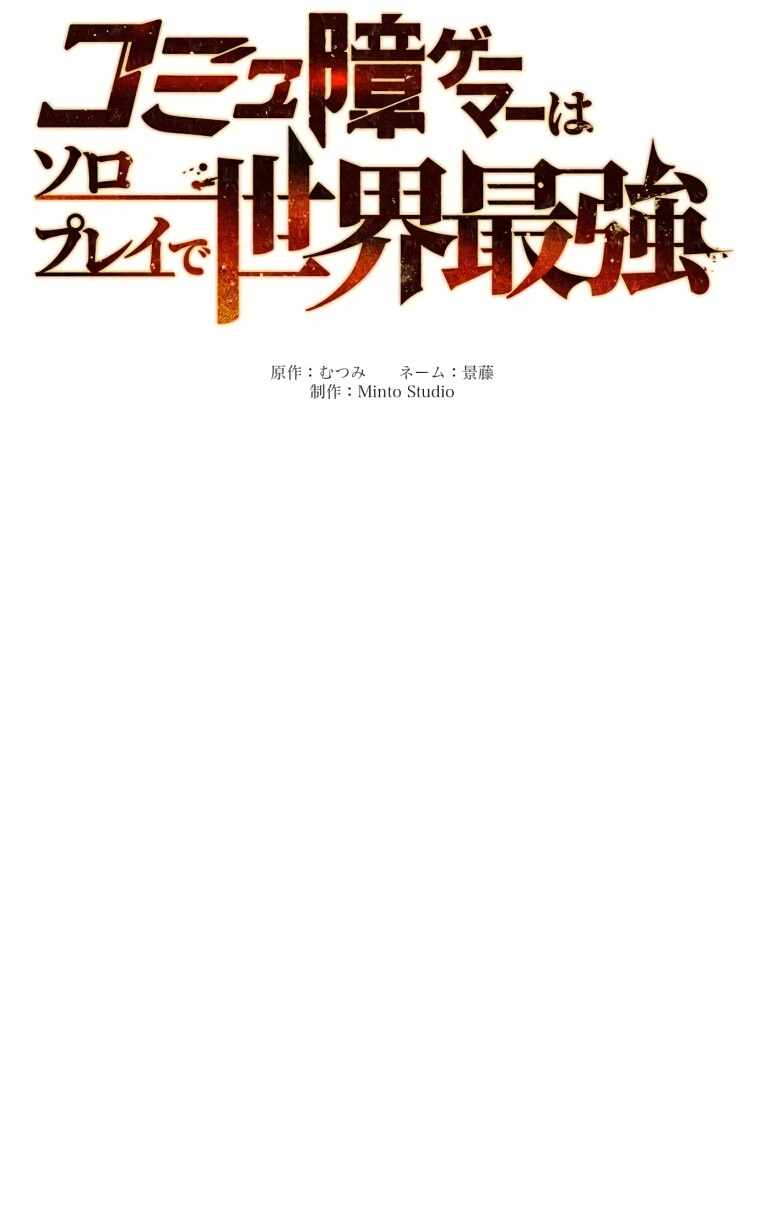Gamer Who Can’t Communicate Is the World’s Strongest at Solo Play Chapter 2 - Page 10