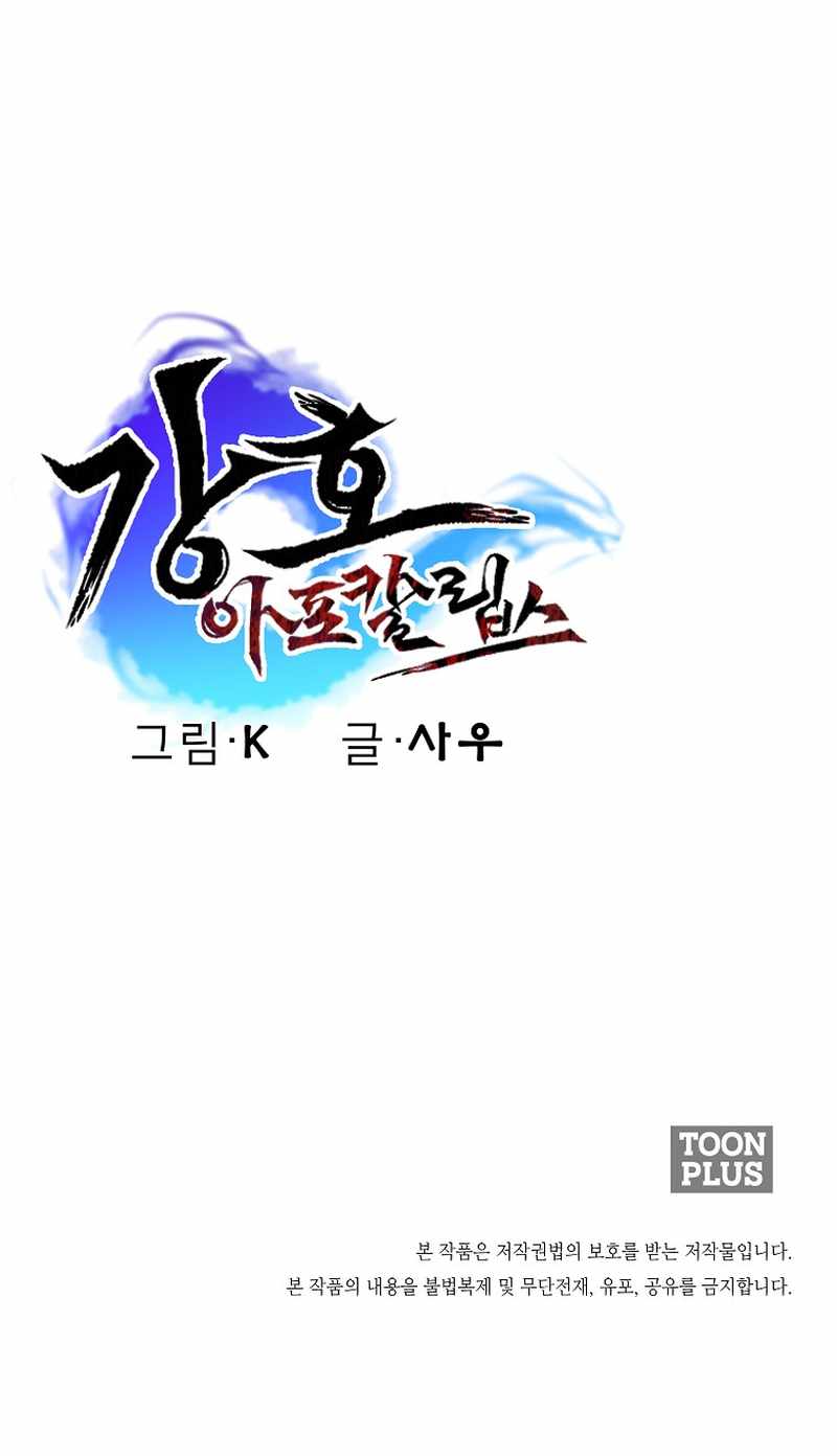 Gangho Apocalypse Chapter 8 - Page 10