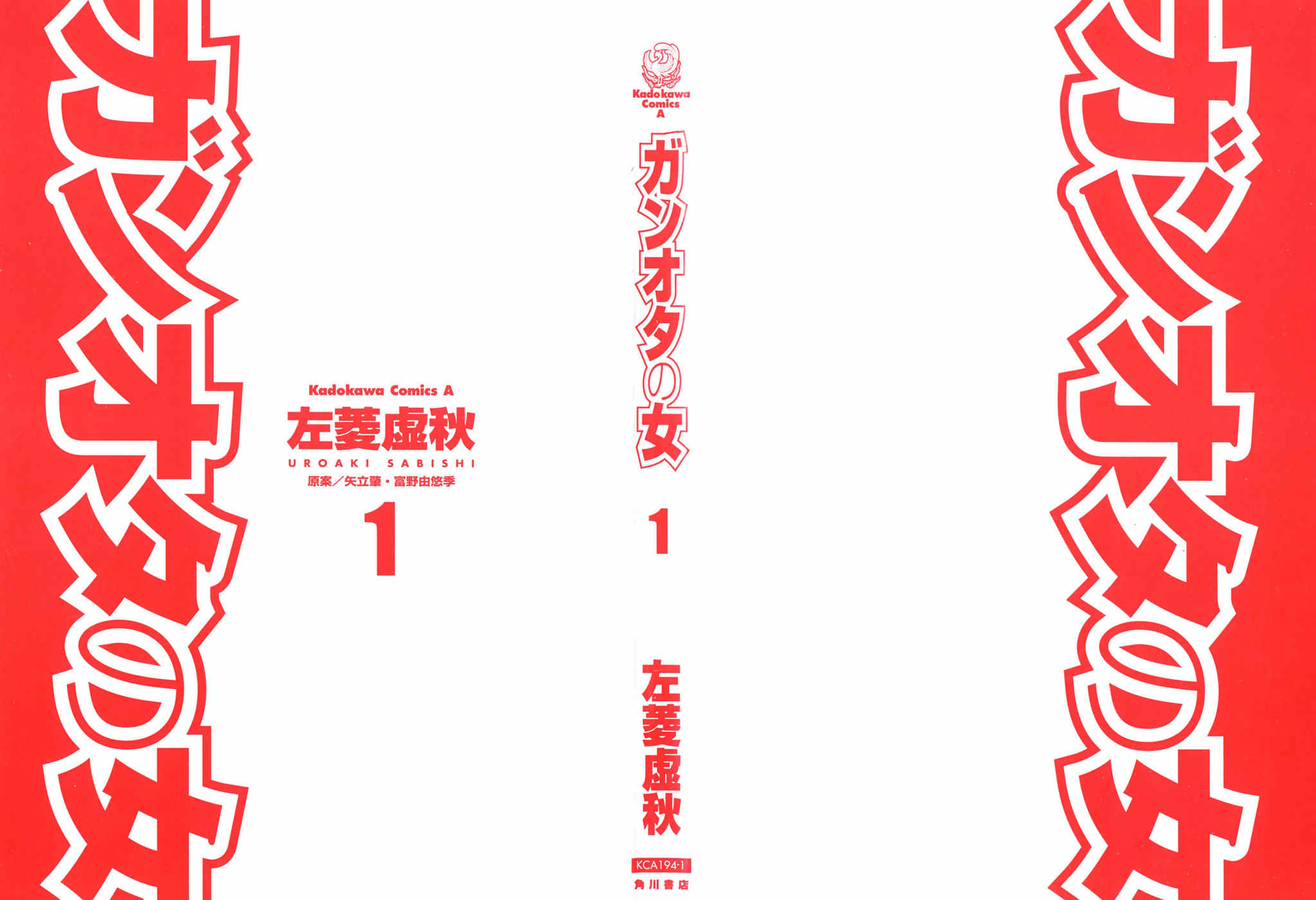 Ganota no Onna Chapter 1 - Page 2