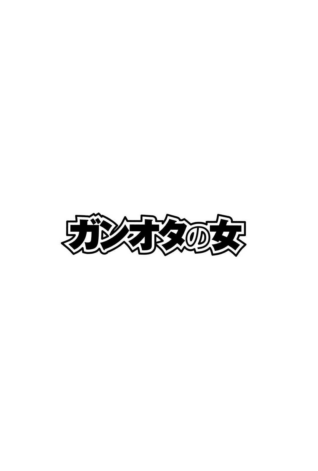 Ganota no Onna Chapter 17 - Page 1