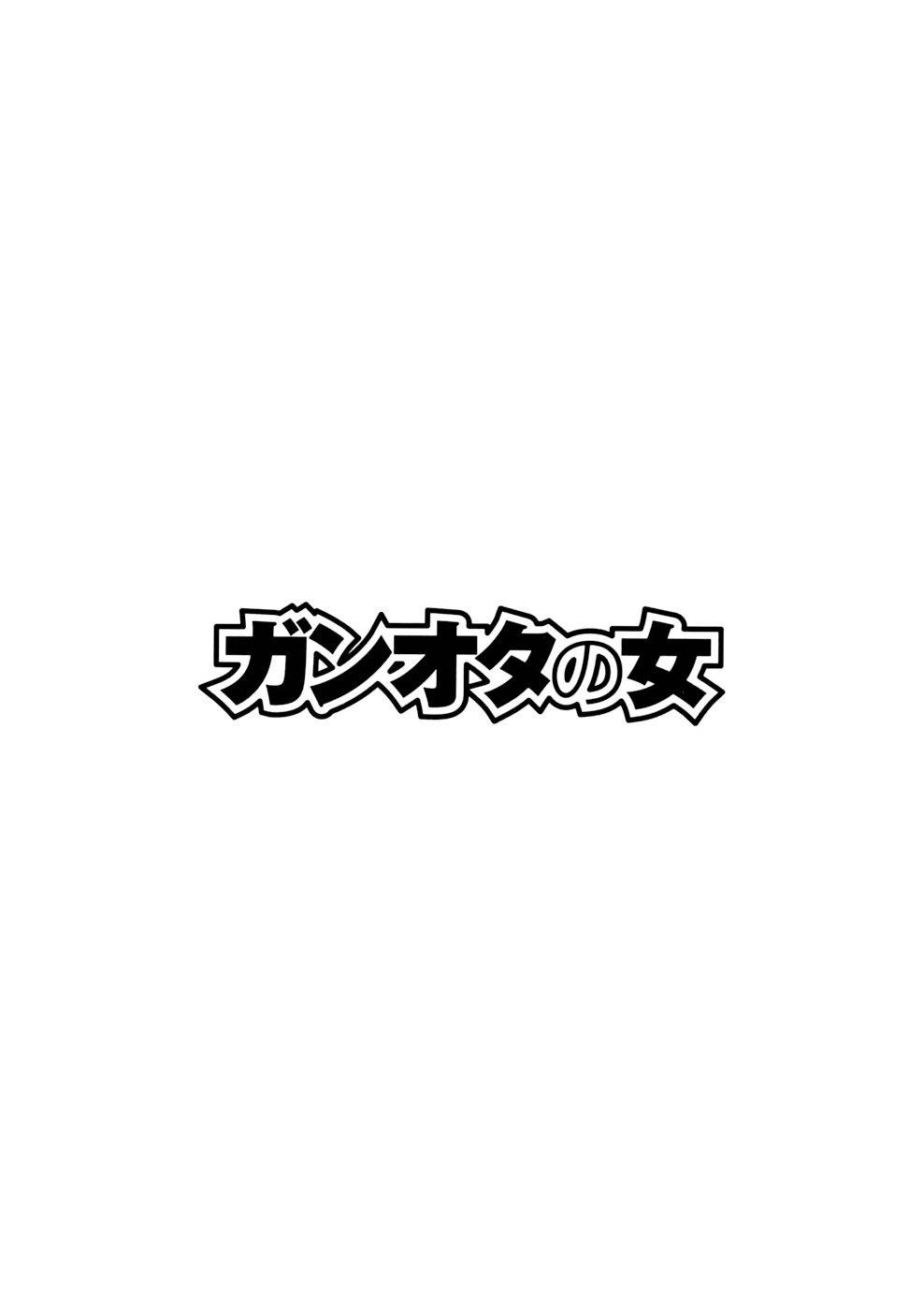 Ganota no Onna Chapter 2 - Page 1