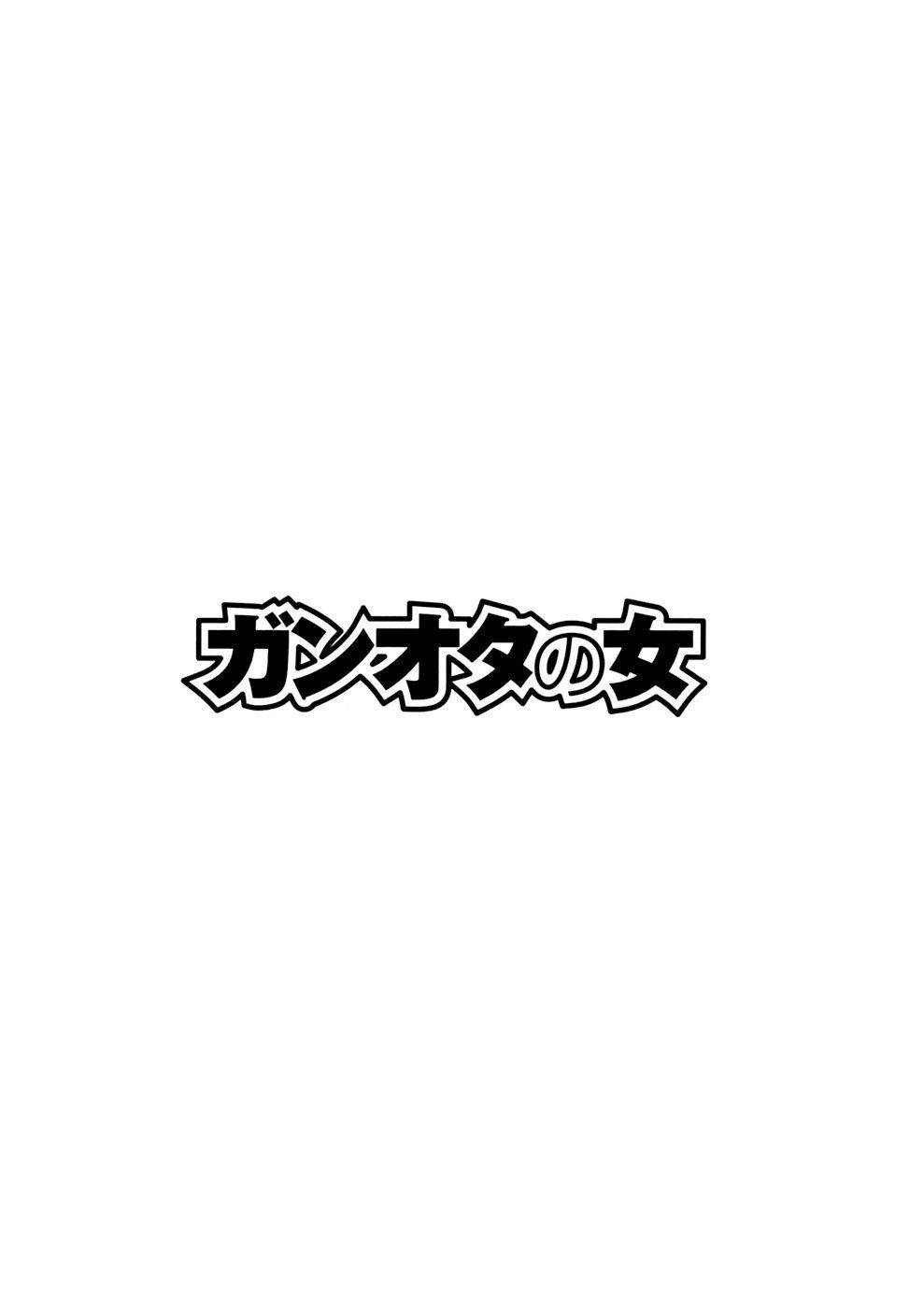 Ganota no Onna Chapter 5 - Page 1