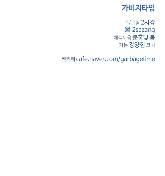 Garbage Time – Basketball Underdogs Chapter 142 - Page 58