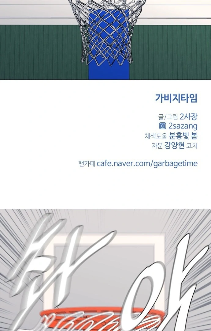 Garbage Time – Basketball Underdogs Chapter 146 - Page 56