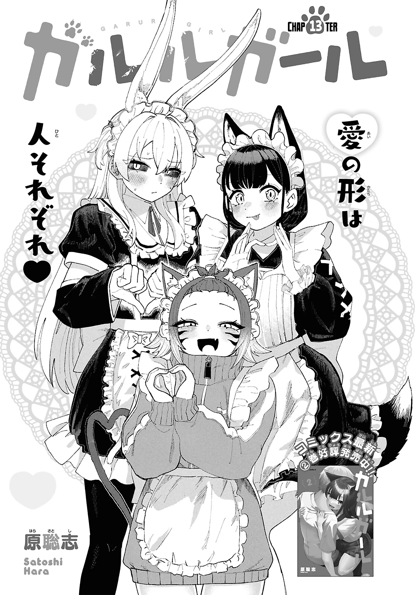 Garuru Girl Chapter 13 - Page 4