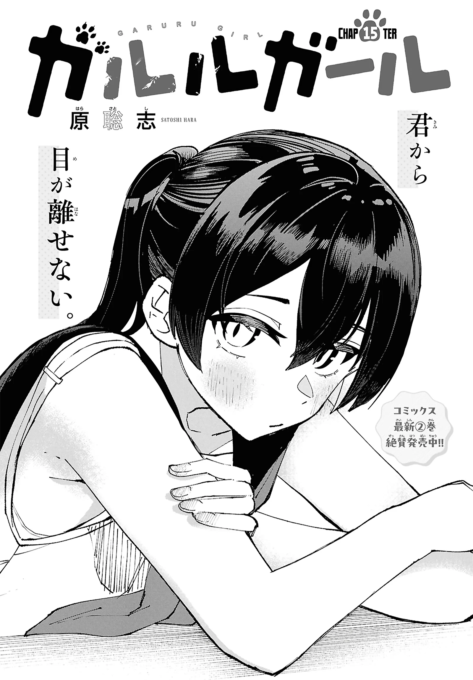Garuru Girl Chapter 15 - Page 4