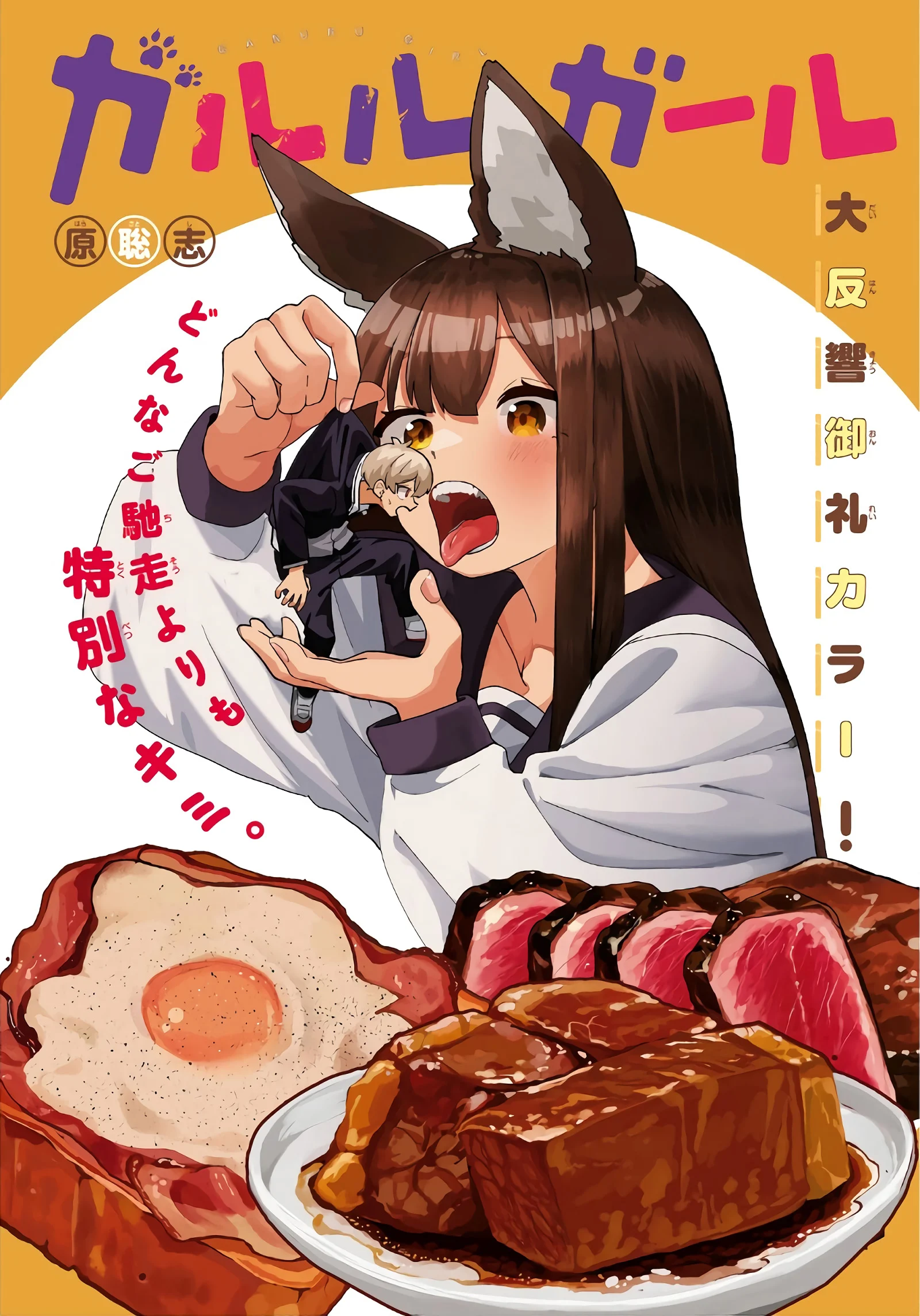 Garuru Girl Chapter 2 - Page 2