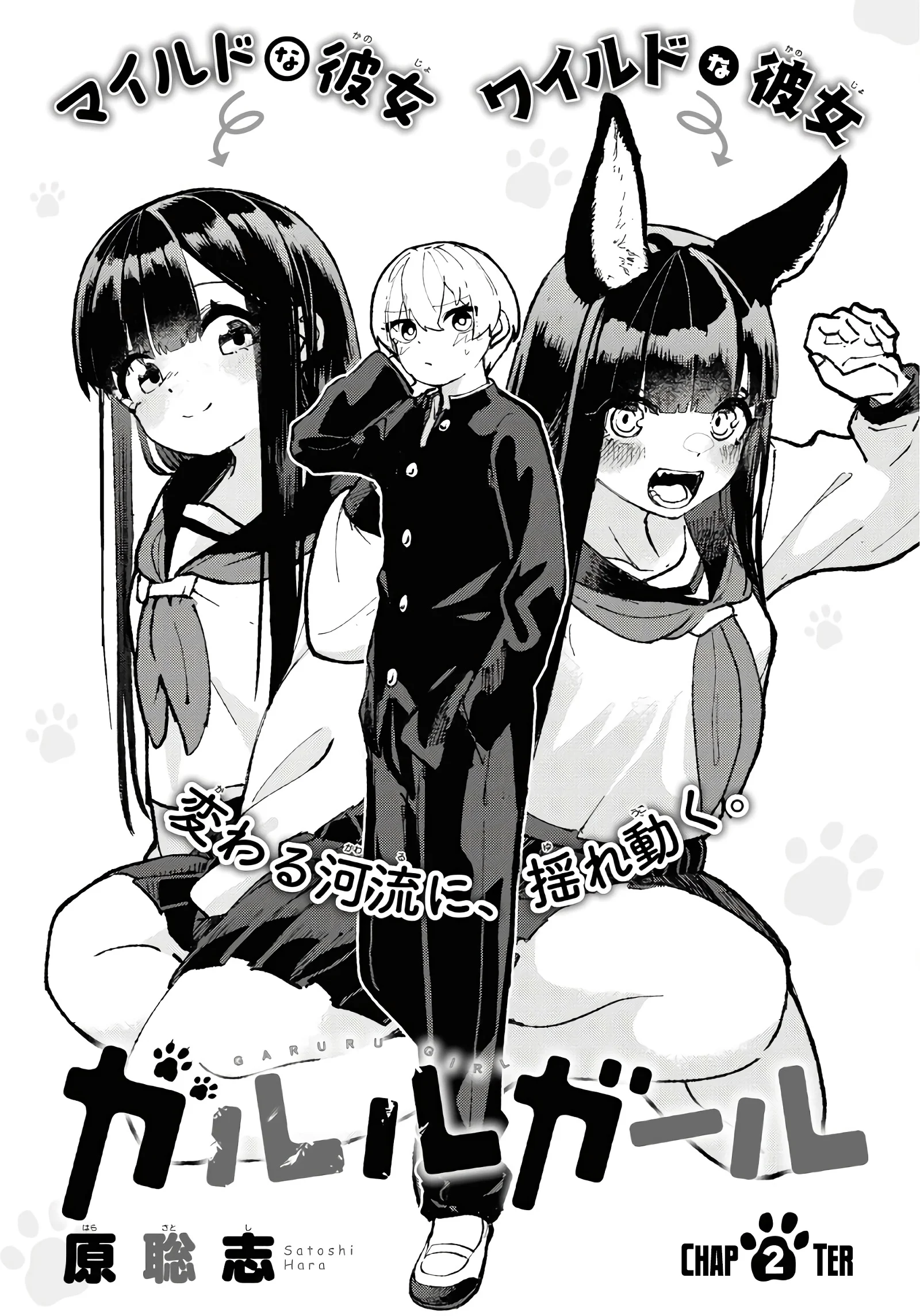 Garuru Girl Chapter 2 - Page 5
