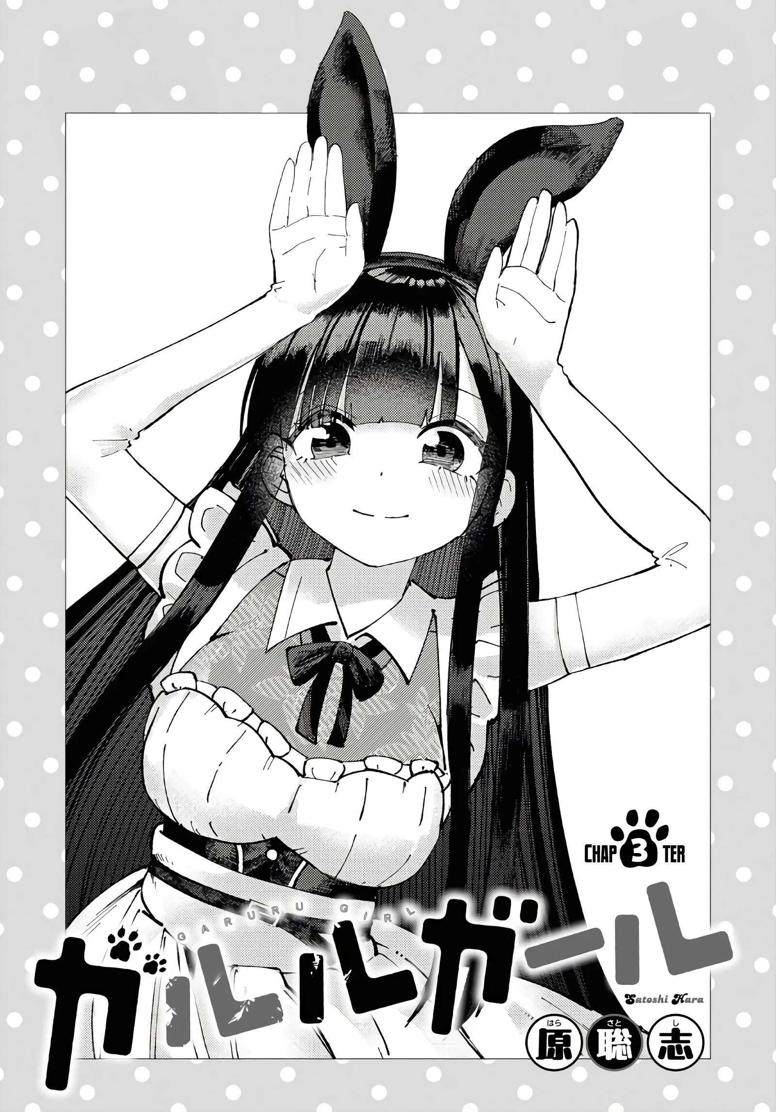 Garuru Girl Chapter 3 - Page 4
