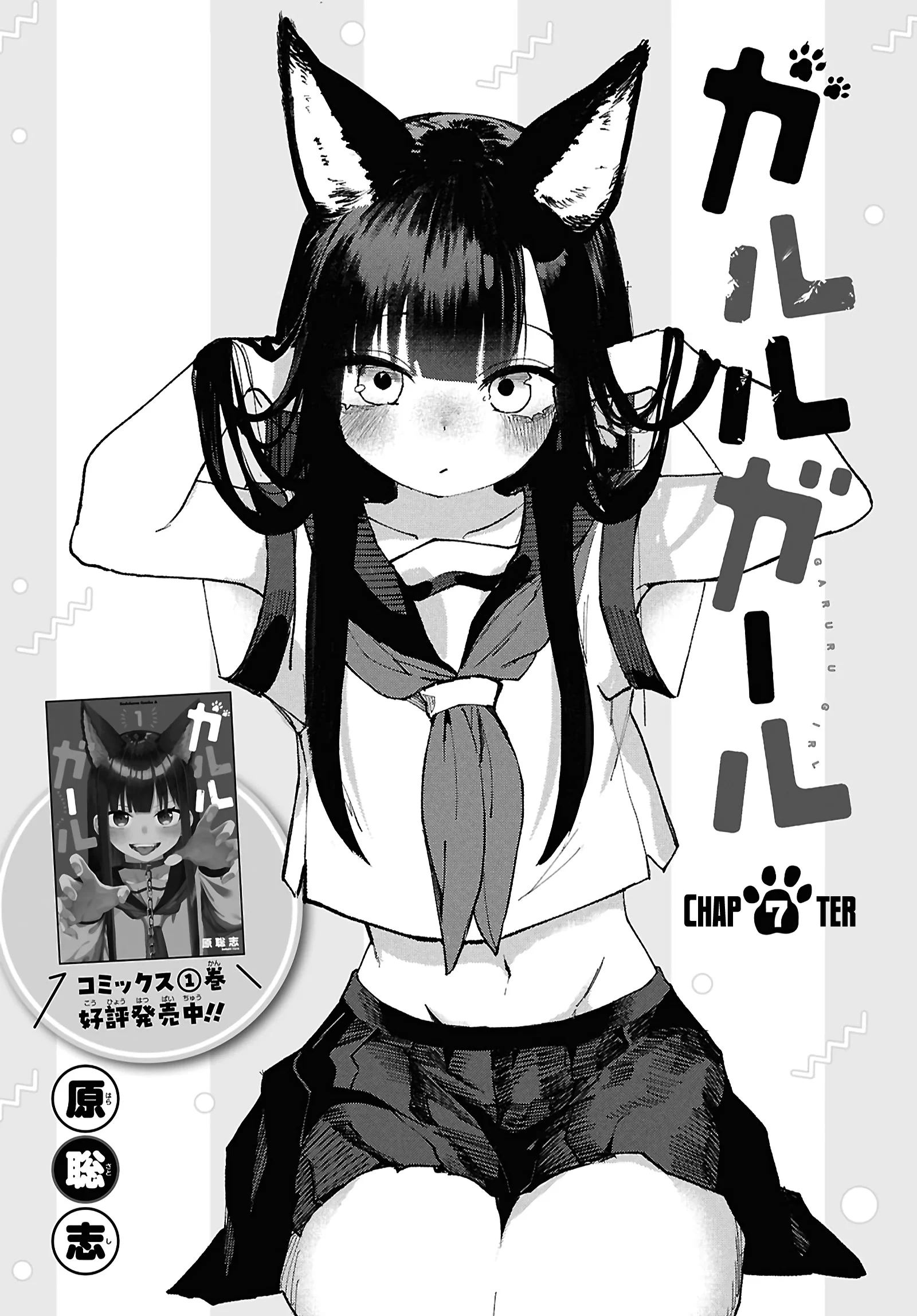 Garuru Girl Chapter 7 - Page 5