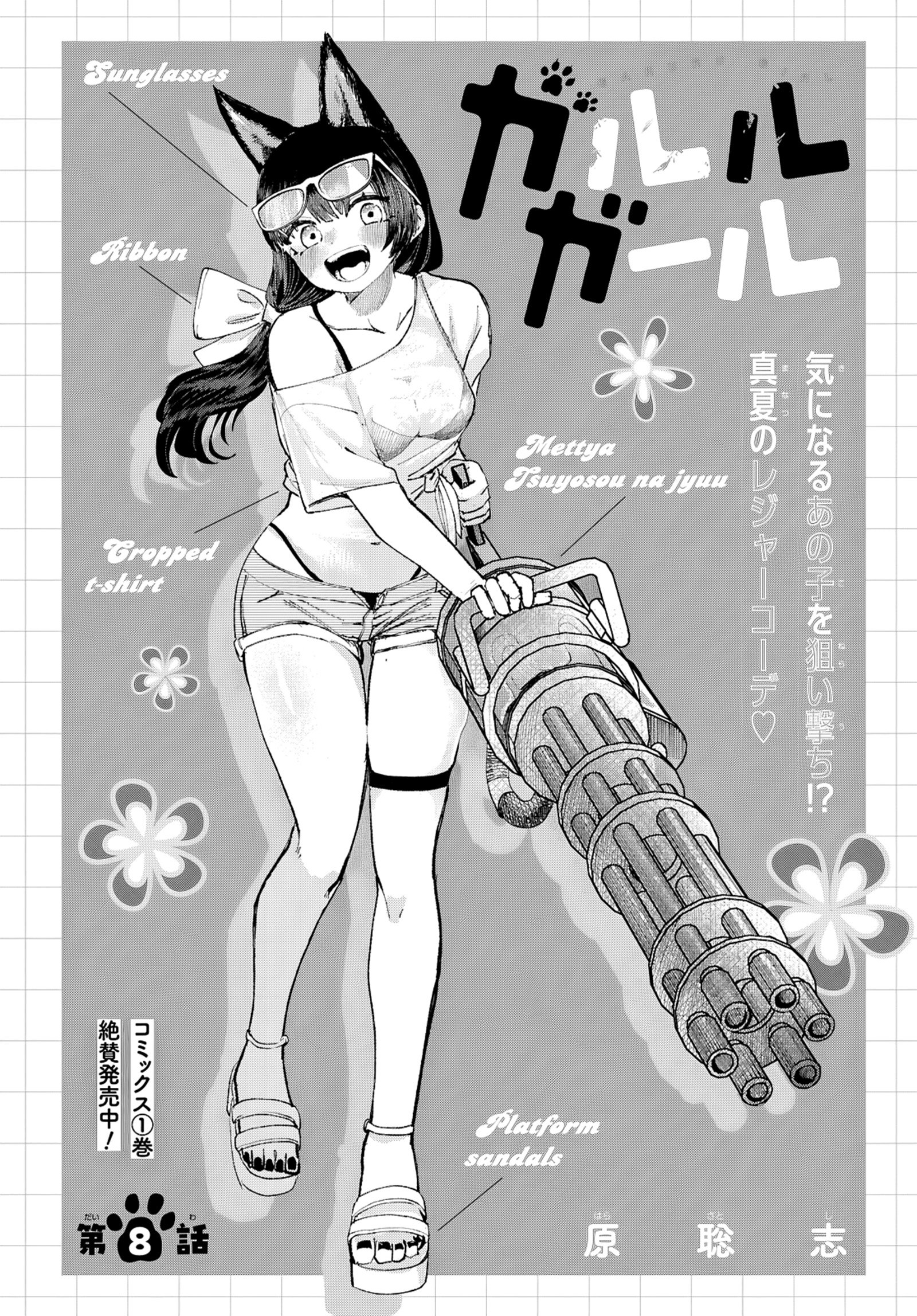 Garuru Girl Chapter 8 - Page 3