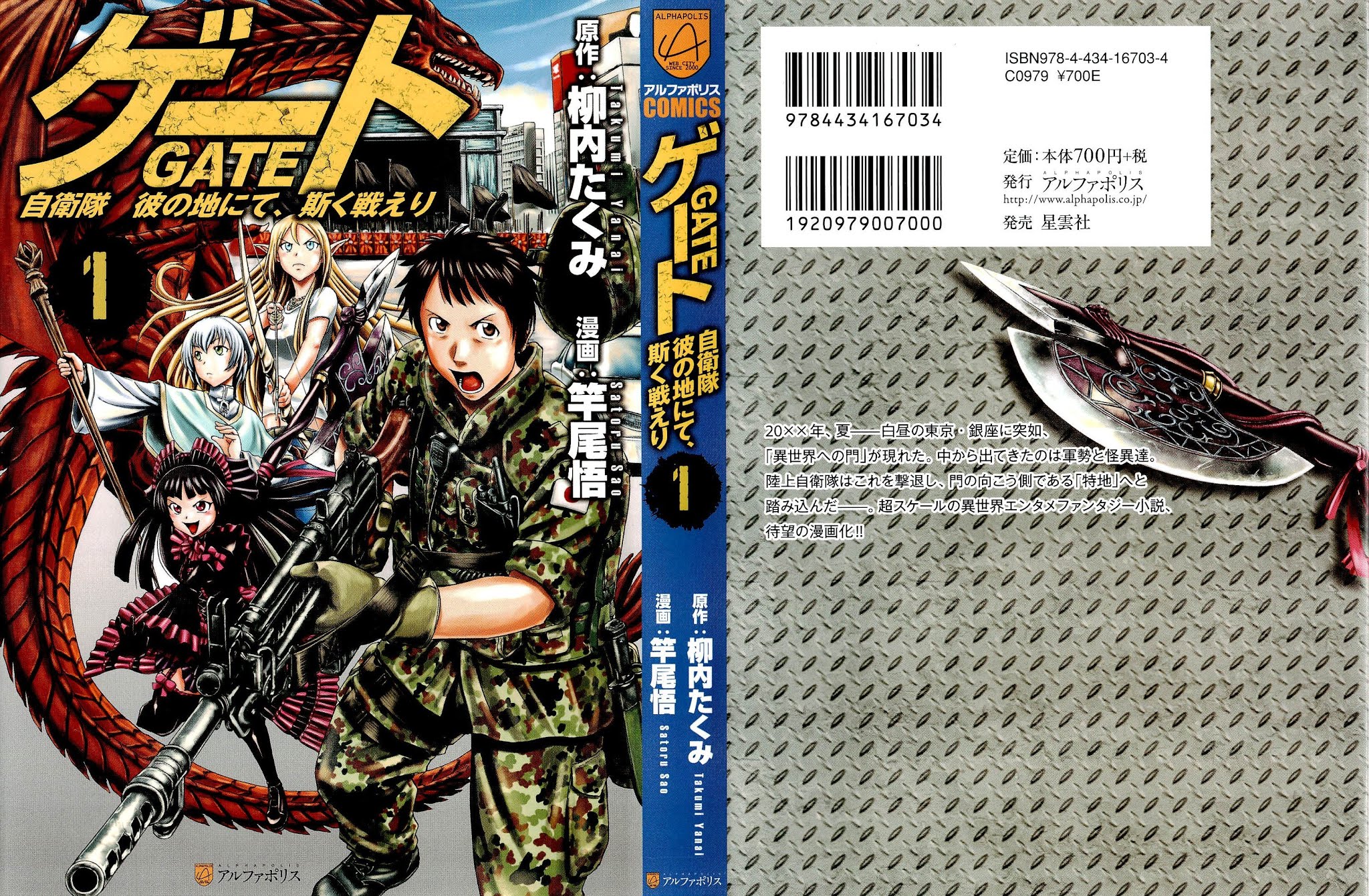 Gate – Jietai Kare no Chi nite, Kaku Tatakeri Chapter 1 - Page 1