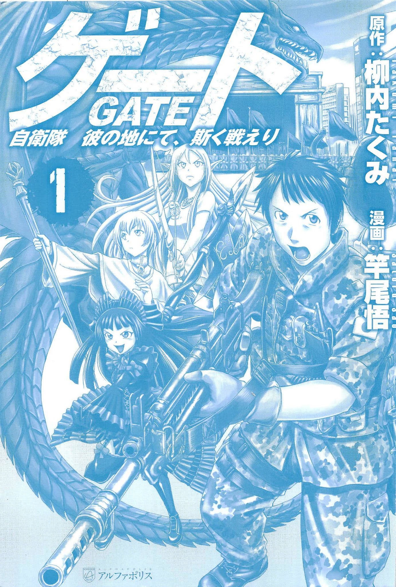 Gate – Jietai Kare no Chi nite, Kaku Tatakeri Chapter 1 - Page 5