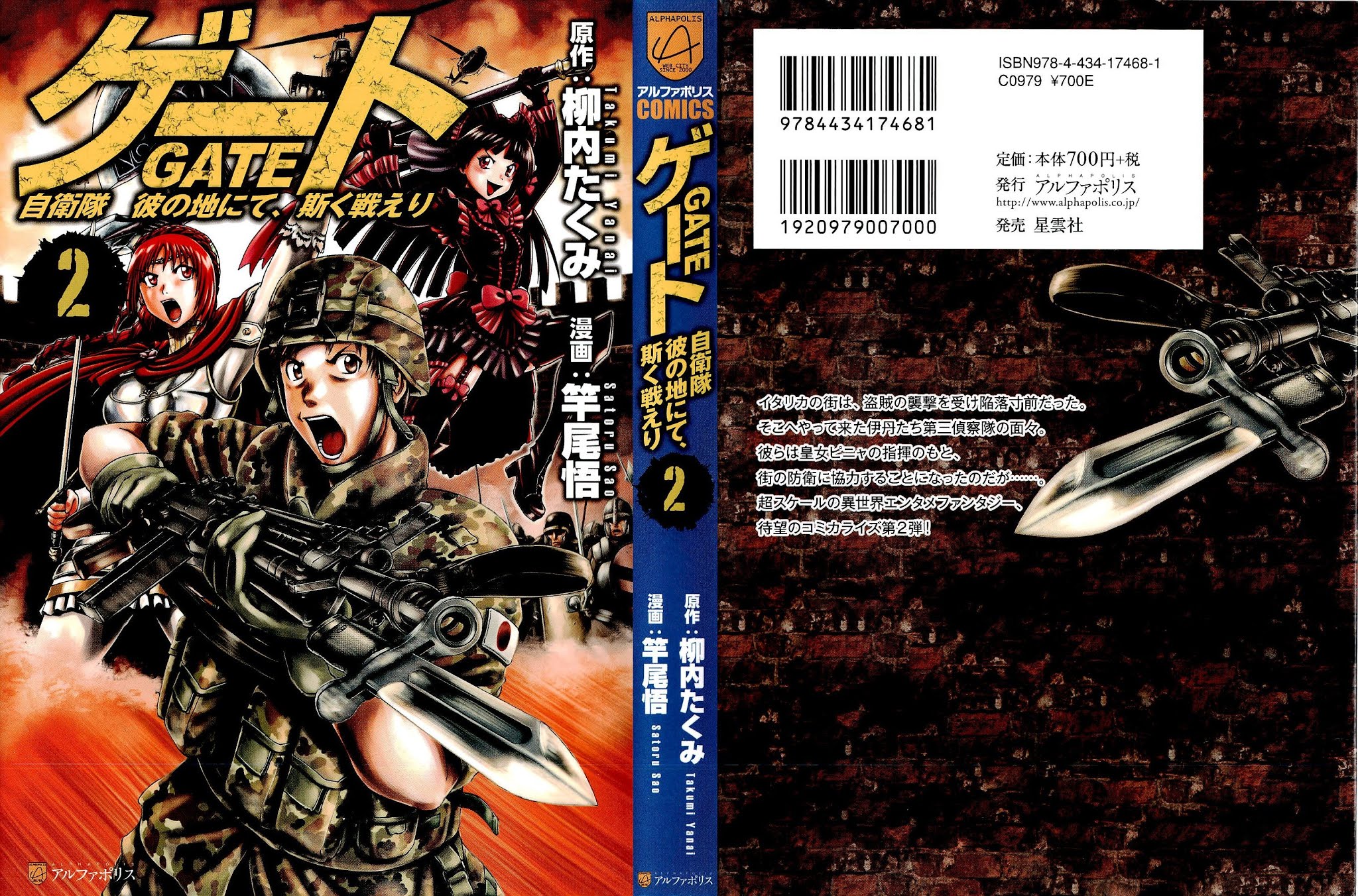 Gate – Jietai Kare no Chi nite, Kaku Tatakeri Chapter 10 - Page 1