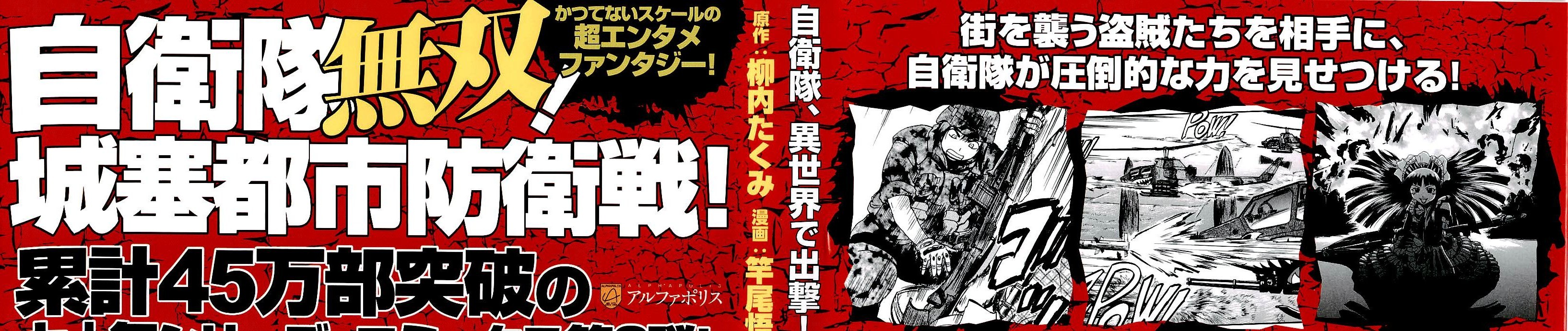 Gate – Jietai Kare no Chi nite, Kaku Tatakeri Chapter 10 - Page 3