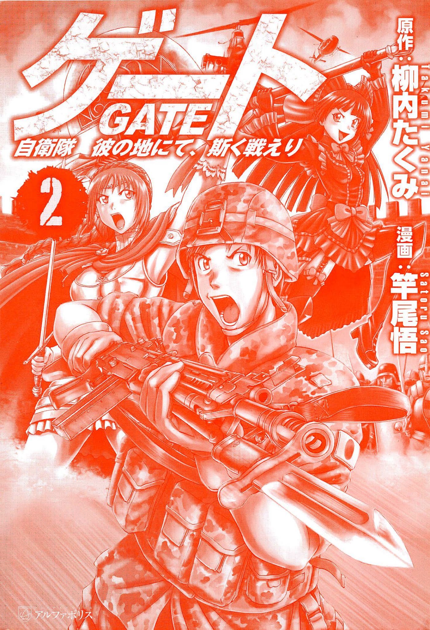 Gate – Jietai Kare no Chi nite, Kaku Tatakeri Chapter 10 - Page 5
