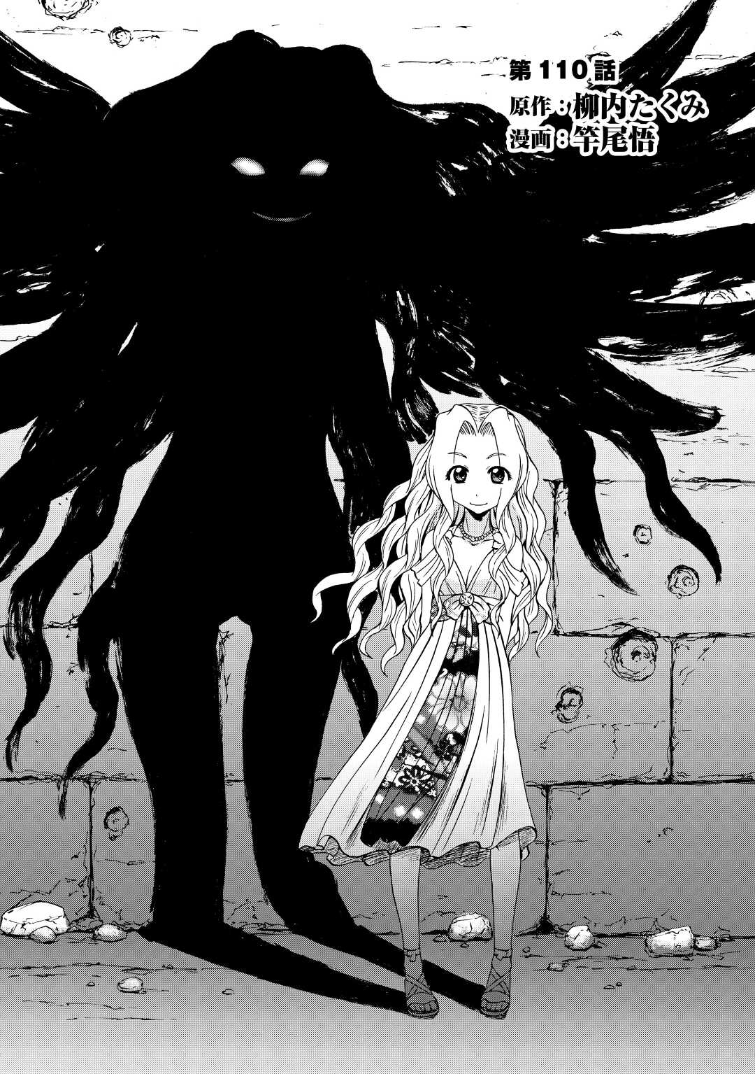 Gate – Jietai Kare no Chi nite, Kaku Tatakeri Chapter 110 - Page 1