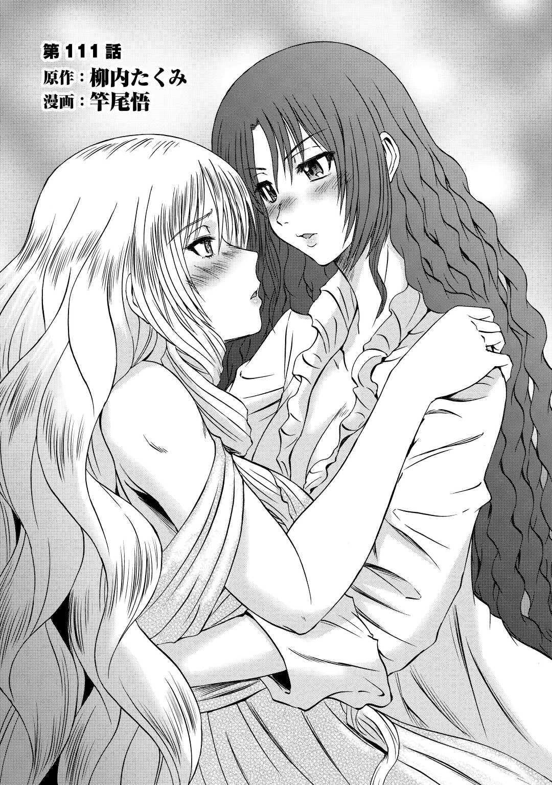 Gate – Jietai Kare no Chi nite, Kaku Tatakeri Chapter 111 - Page 1