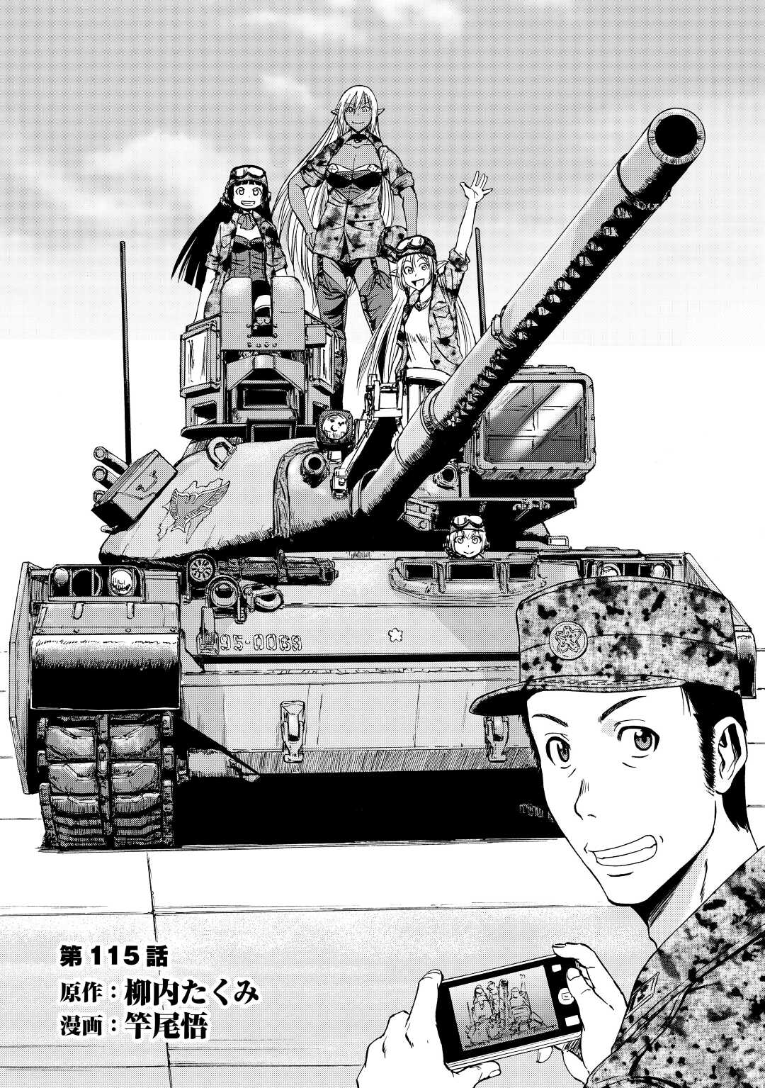 Gate – Jietai Kare no Chi nite, Kaku Tatakeri Chapter 115 - Page 1