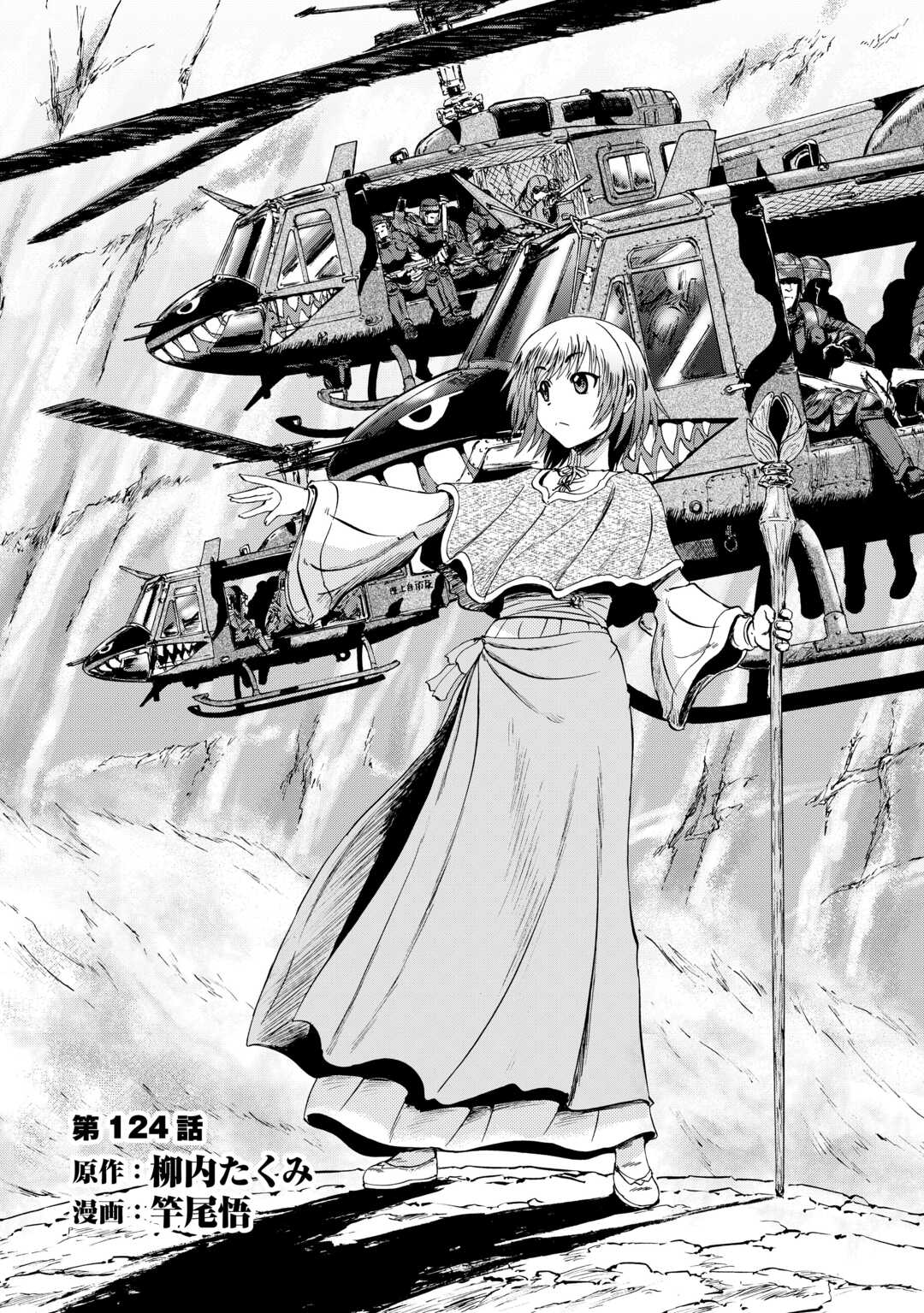 Gate – Jietai Kare no Chi nite, Kaku Tatakeri Chapter 124 - Page 2