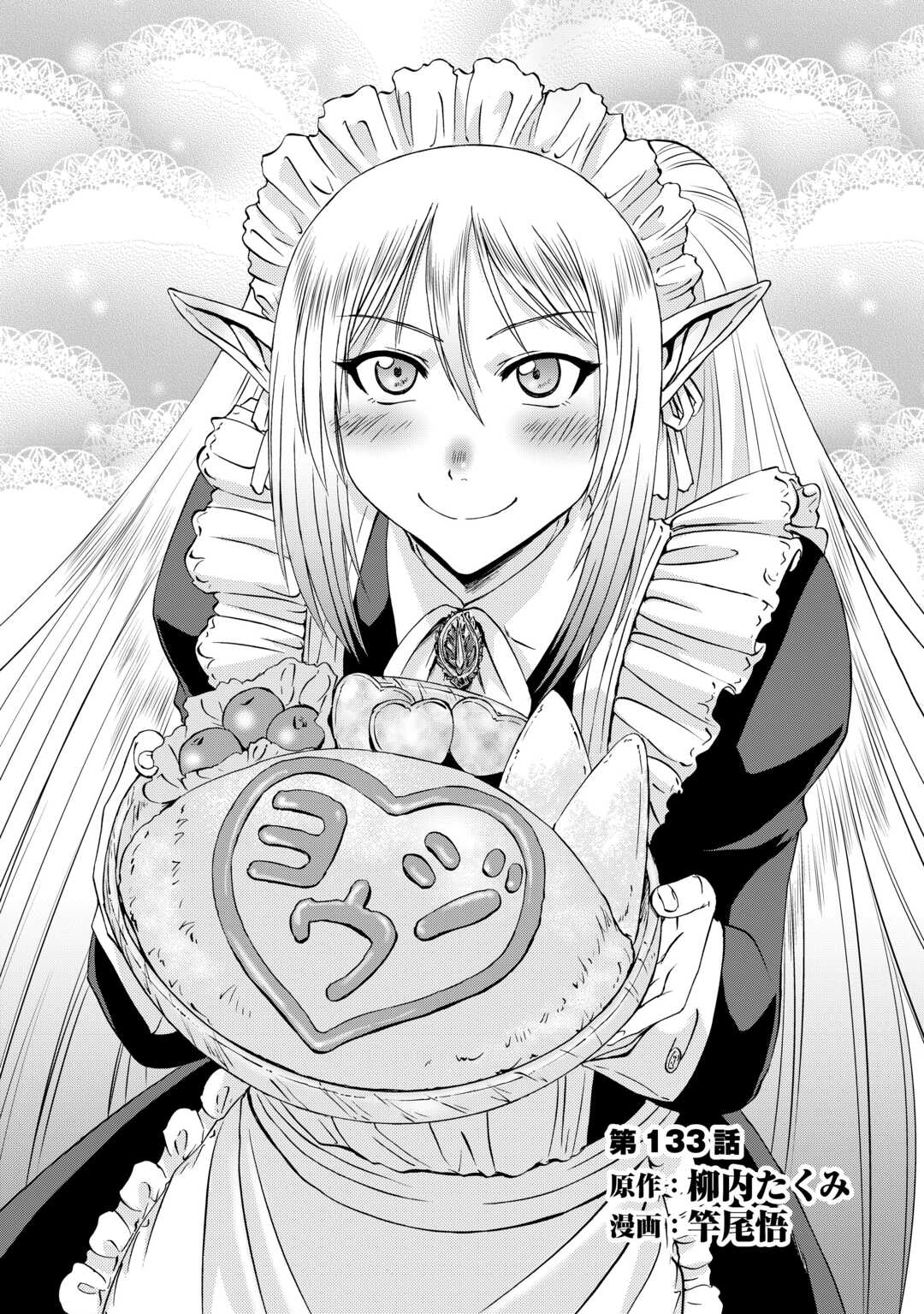Gate – Jietai Kare no Chi nite, Kaku Tatakeri Chapter 133 - Page 2