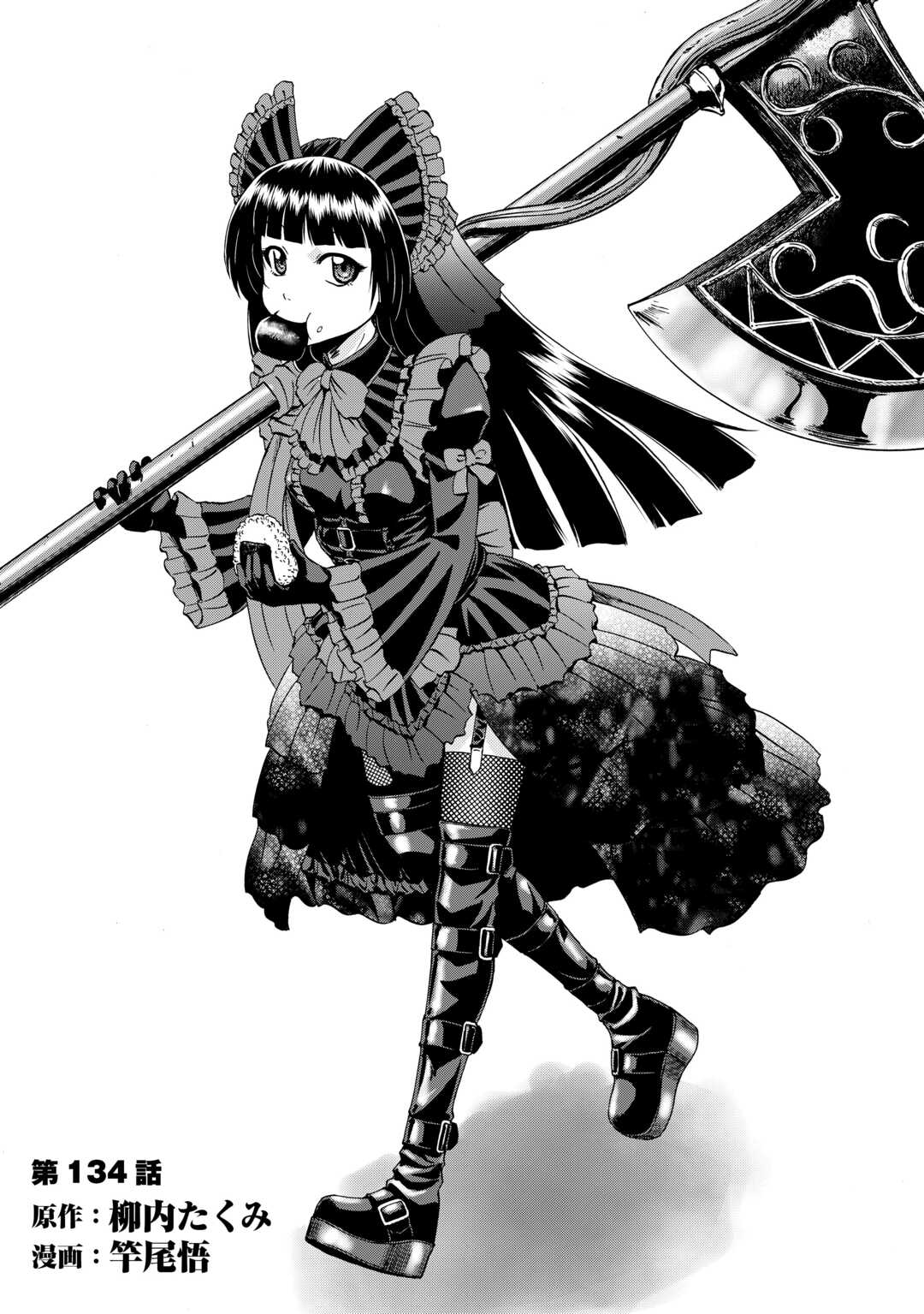 Gate – Jietai Kare no Chi nite, Kaku Tatakeri Chapter 134 - Page 2