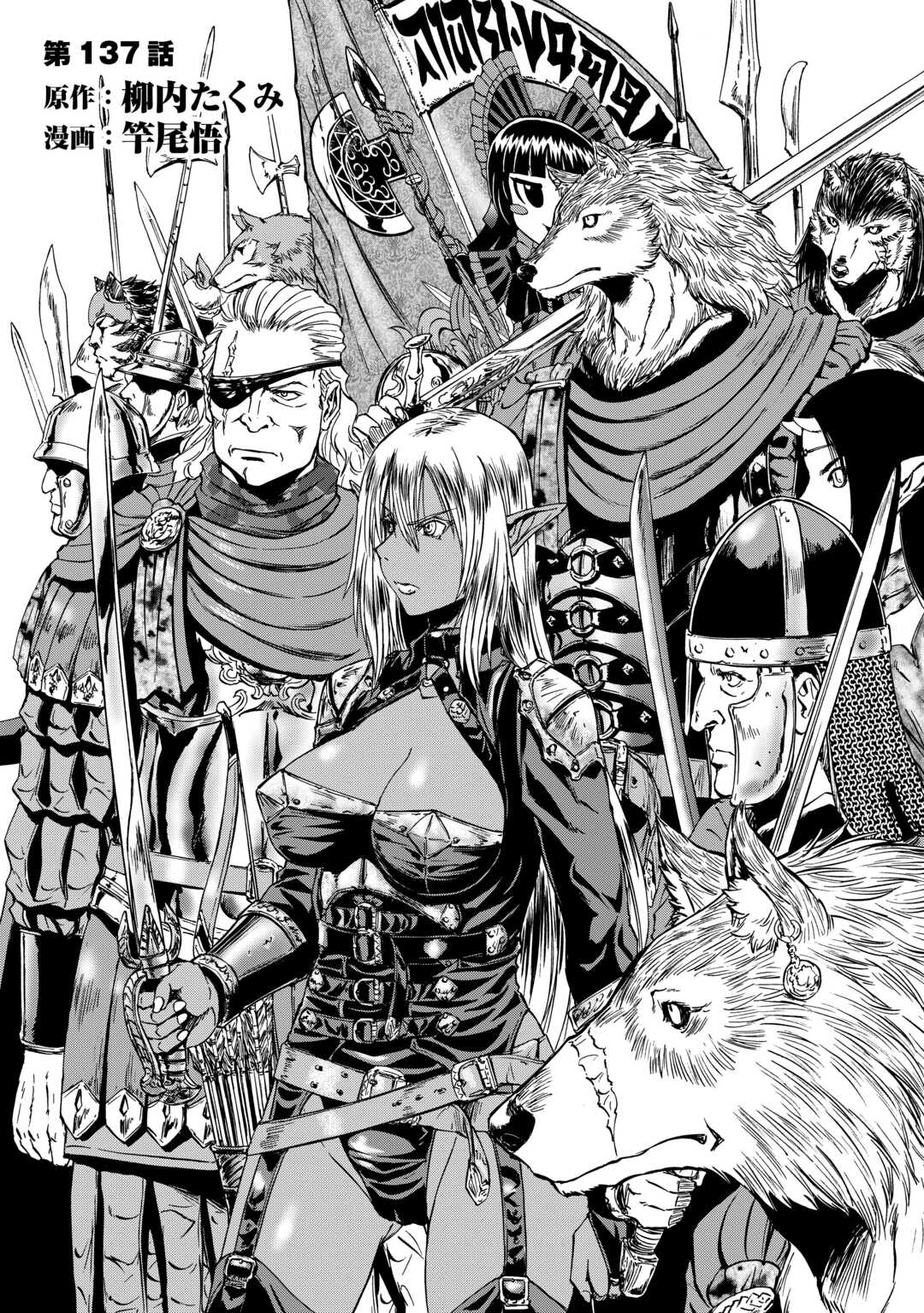Gate – Jietai Kare no Chi nite, Kaku Tatakeri Chapter 137 - Page 2