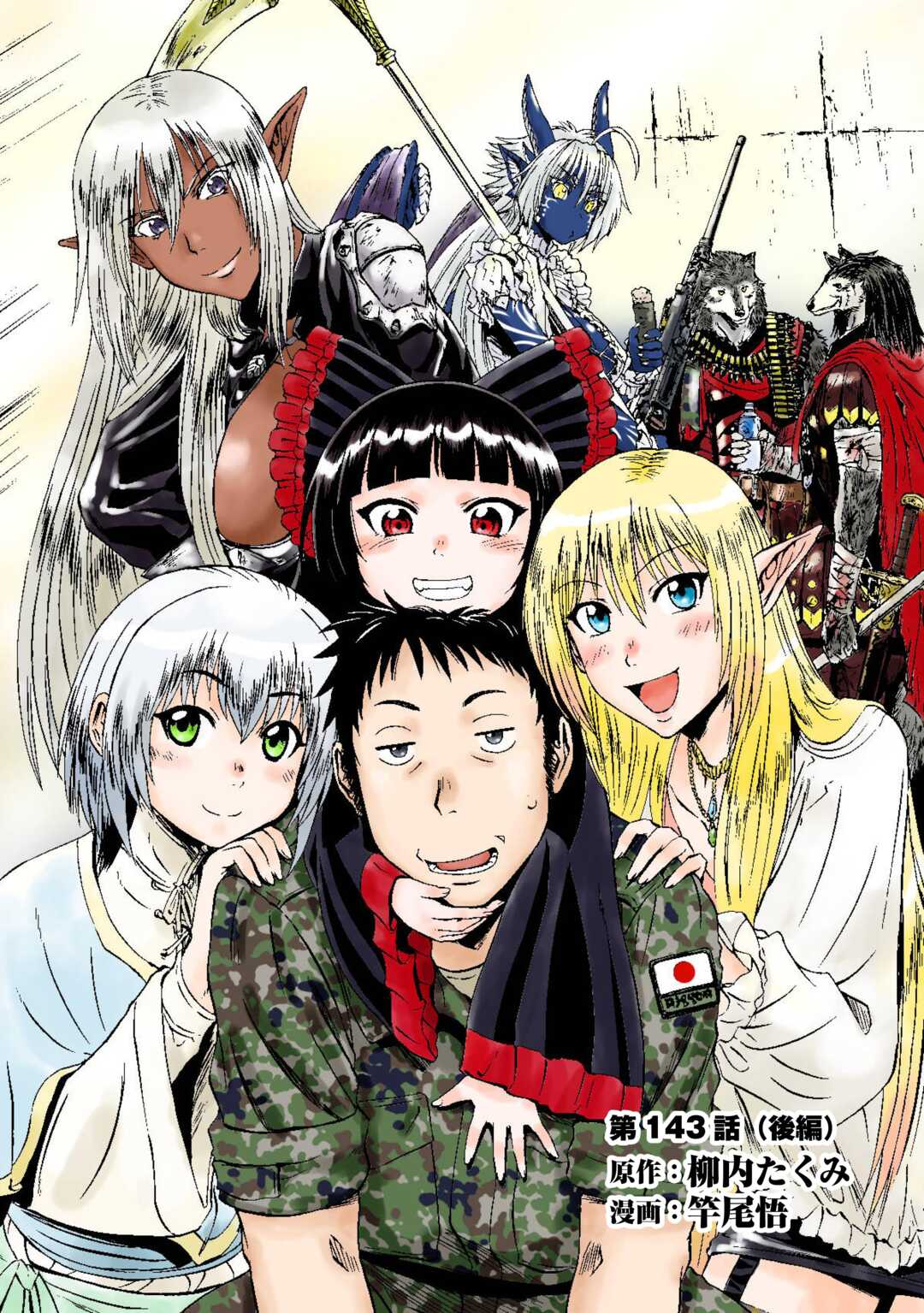 Gate – Jietai Kare no Chi nite, Kaku Tatakeri Chapter 143.2 - Page 2