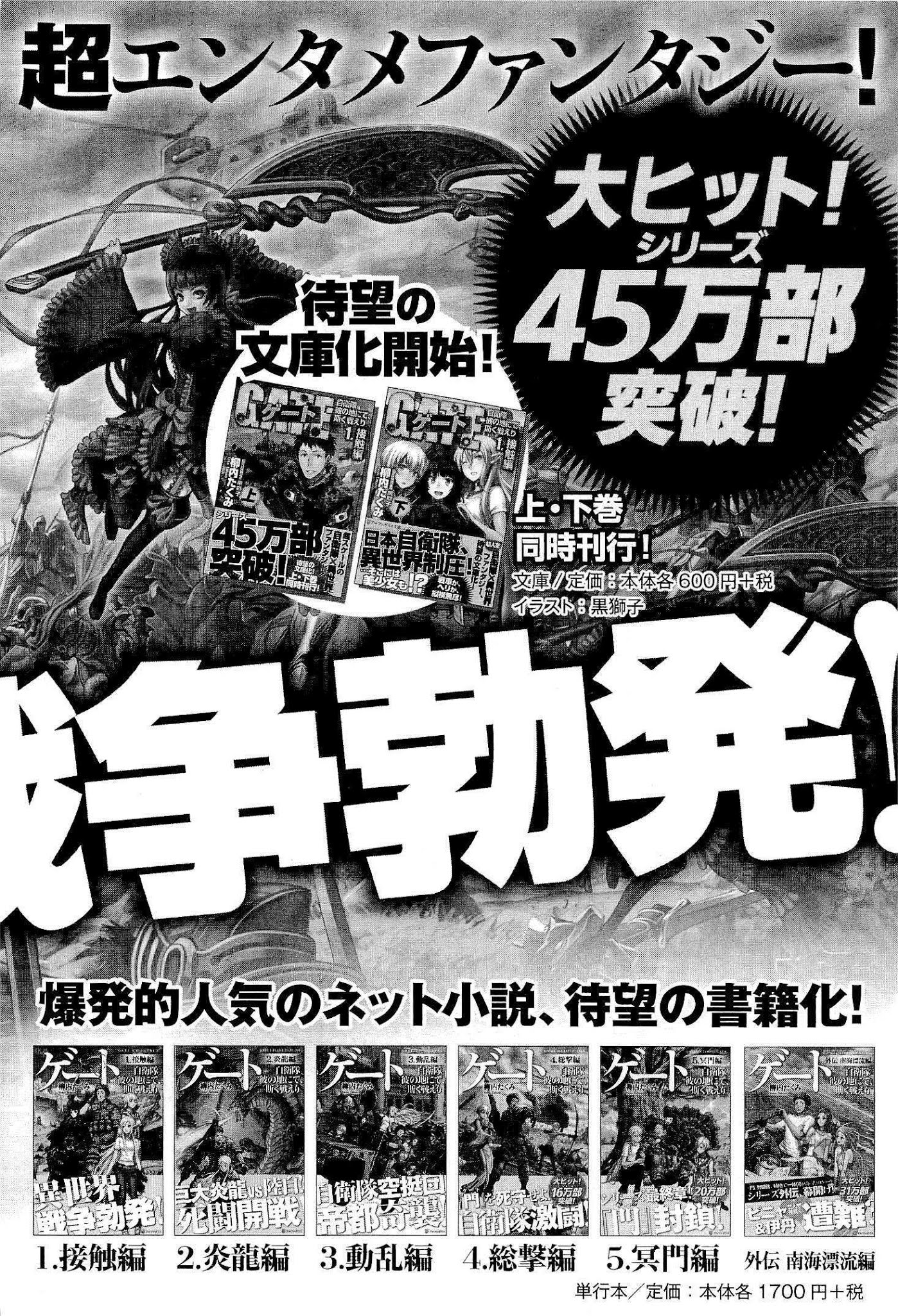 Gate – Jietai Kare no Chi nite, Kaku Tatakeri Chapter 16 - Page 26